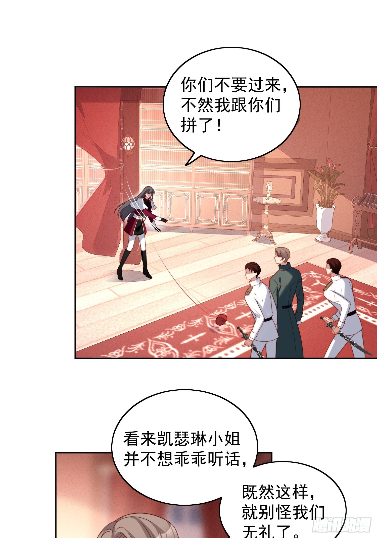 我穿越成了恶毒皇后小说名字漫画,第九十一话 我会好好对你的2图