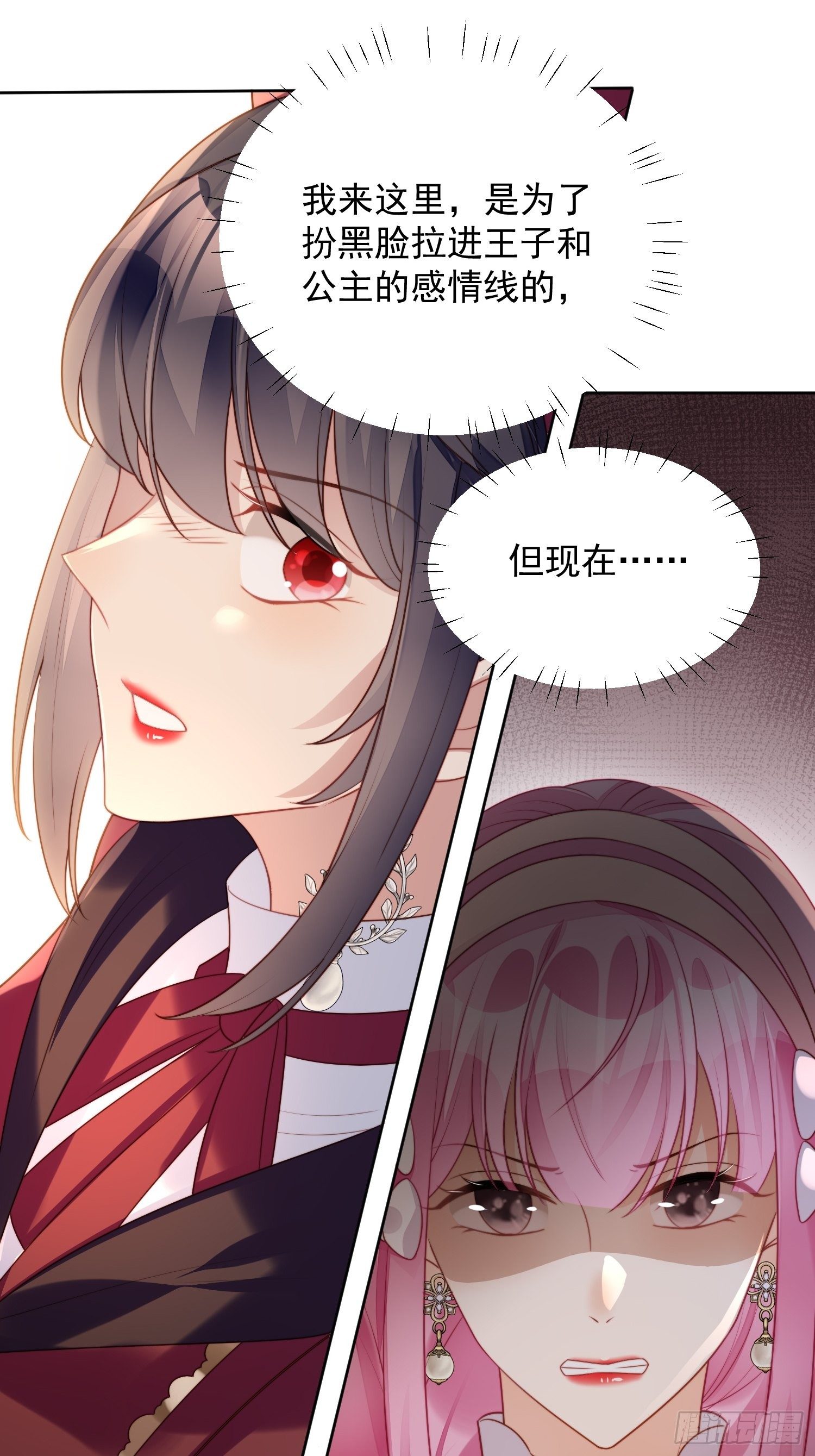 我穿越成了恶毒皇后小说名字漫画,第22话 他告白了……1图