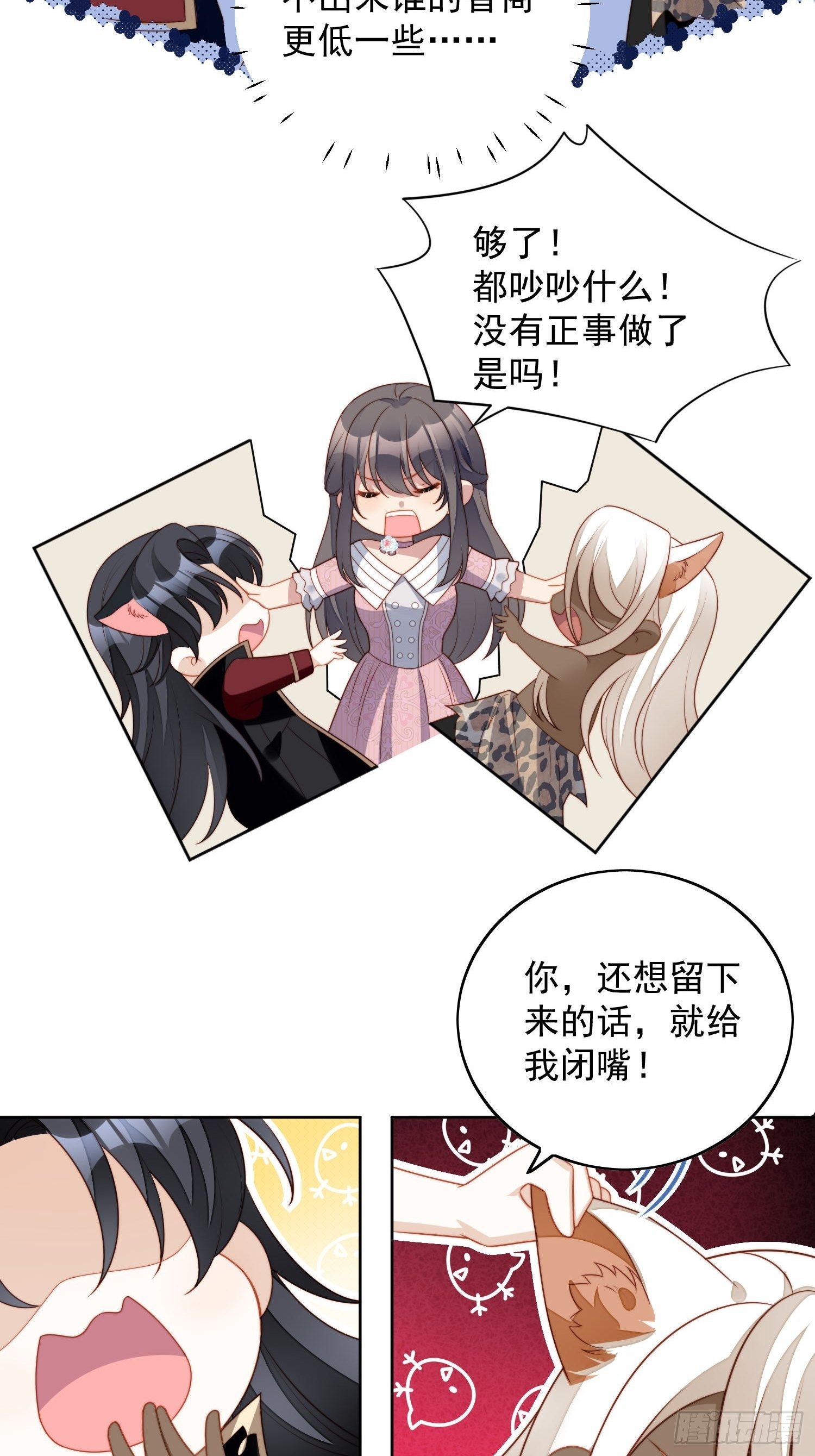 我穿越成了恶毒皇后小说名字漫画,第六十三话左右为男2图