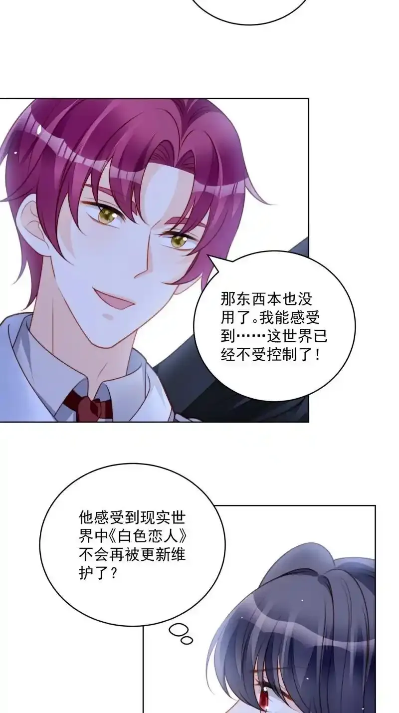 我穿越成了恶毒皇后小说名字漫画,227 第两百一十五话维洛斯变强了？2图