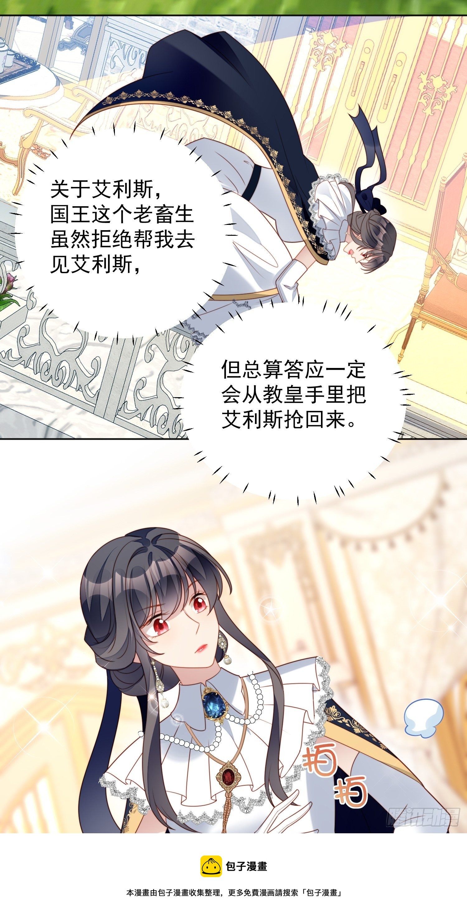 我穿越成了恶毒皇后小说名字漫画,第五十二话 只属于我1图