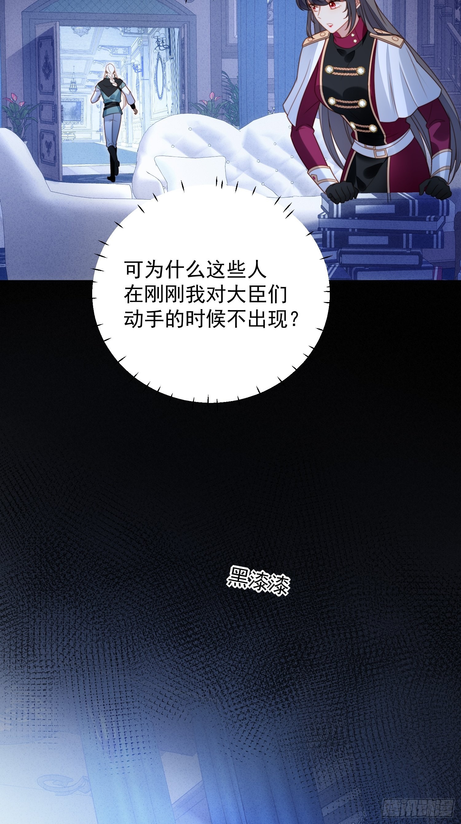 我穿越成了恶毒皇后小说名字漫画,第九十三话 开始反击1图