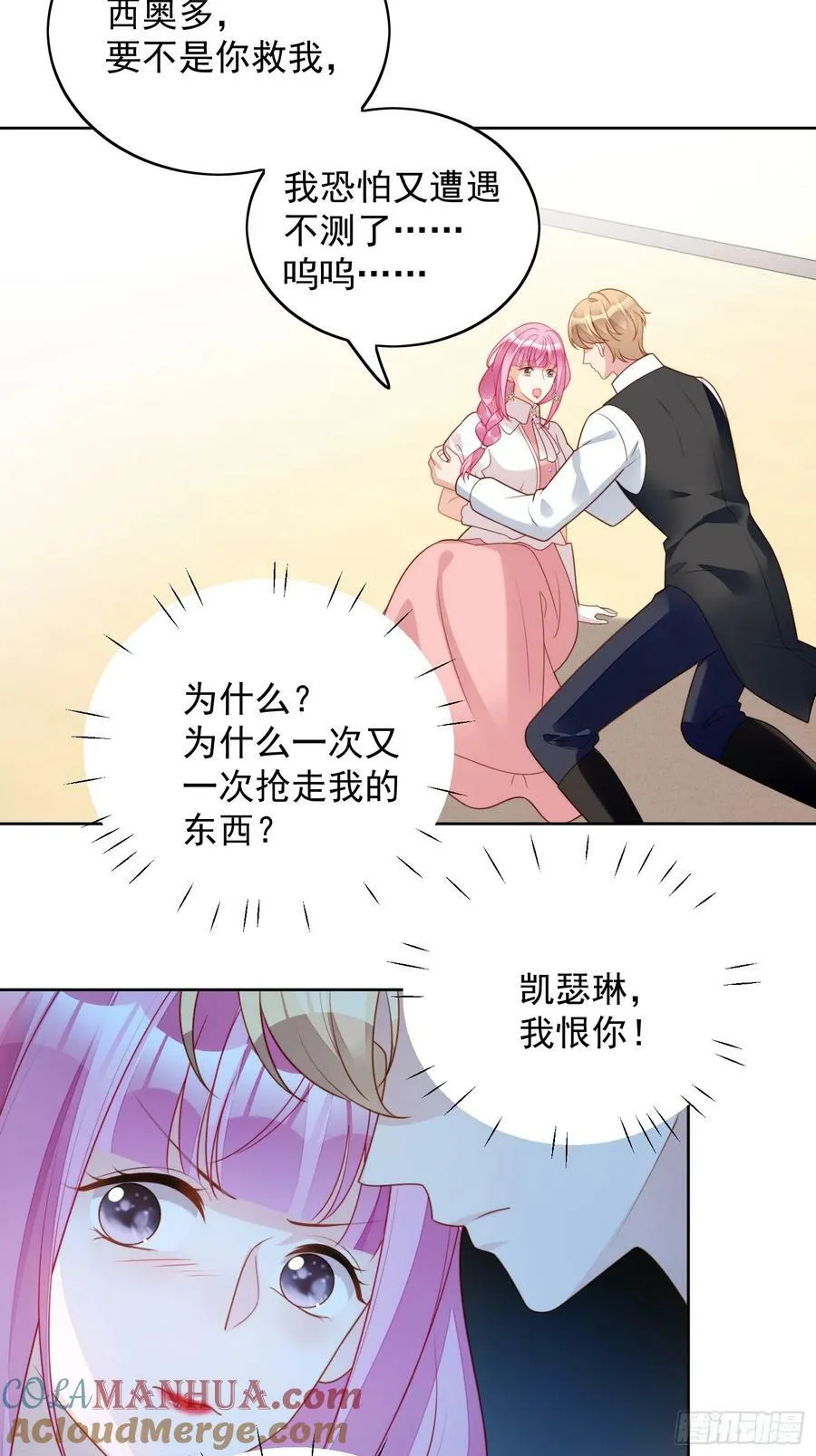 我穿越成了恶毒皇后小说名字漫画,第125话 前往恶魔城1图