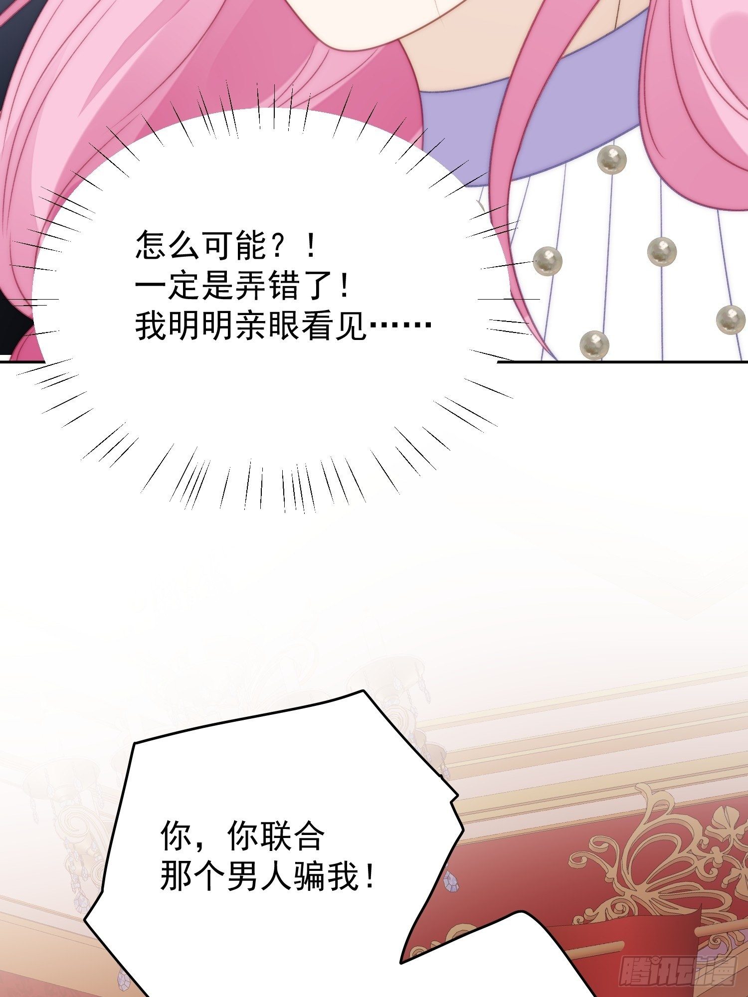 我穿越成了恶毒皇后小说名字漫画,第4话 绿茶之争1图