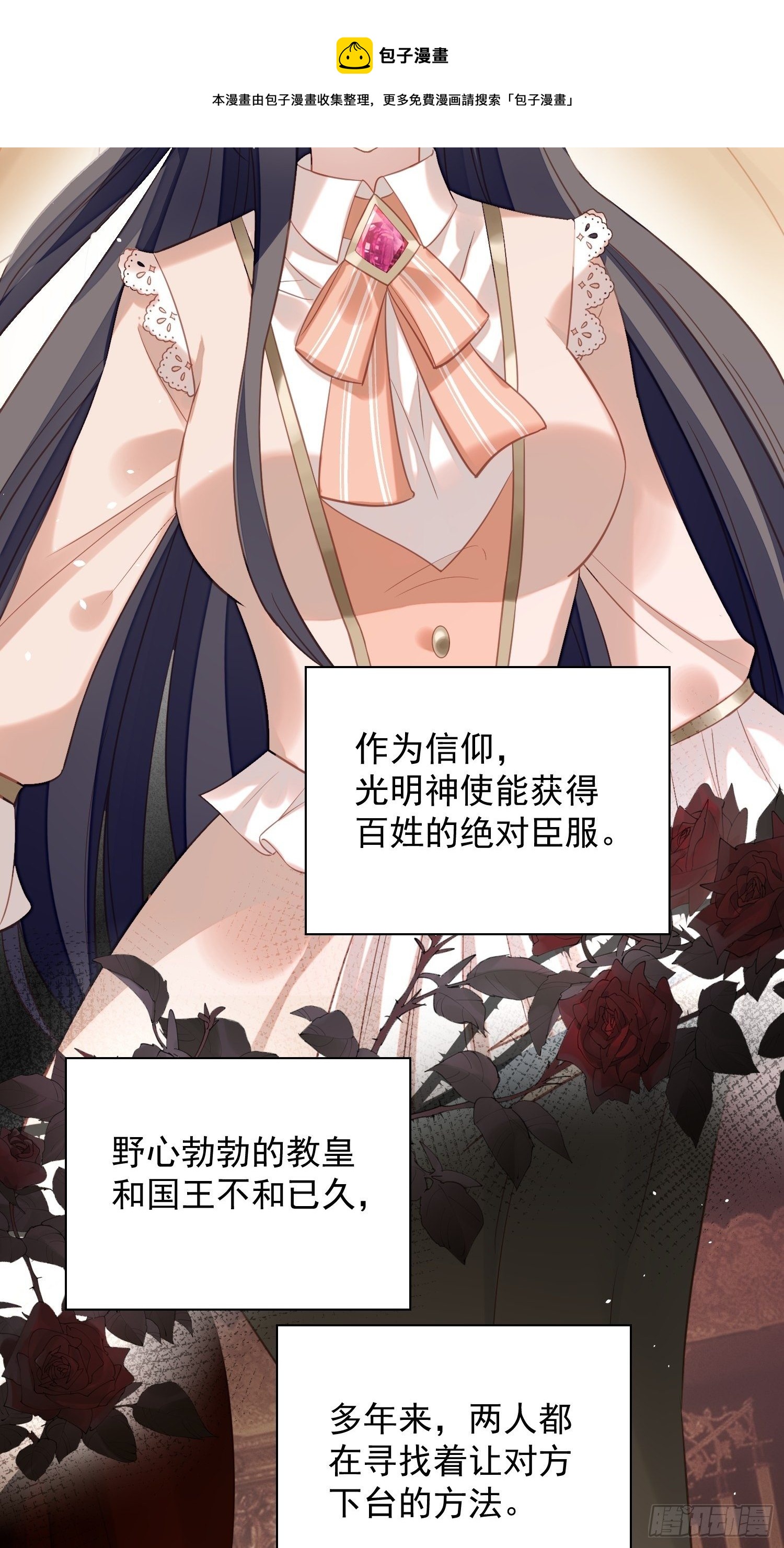 我穿越成了恶毒皇后小说名字漫画,第6话 光明圣女1图