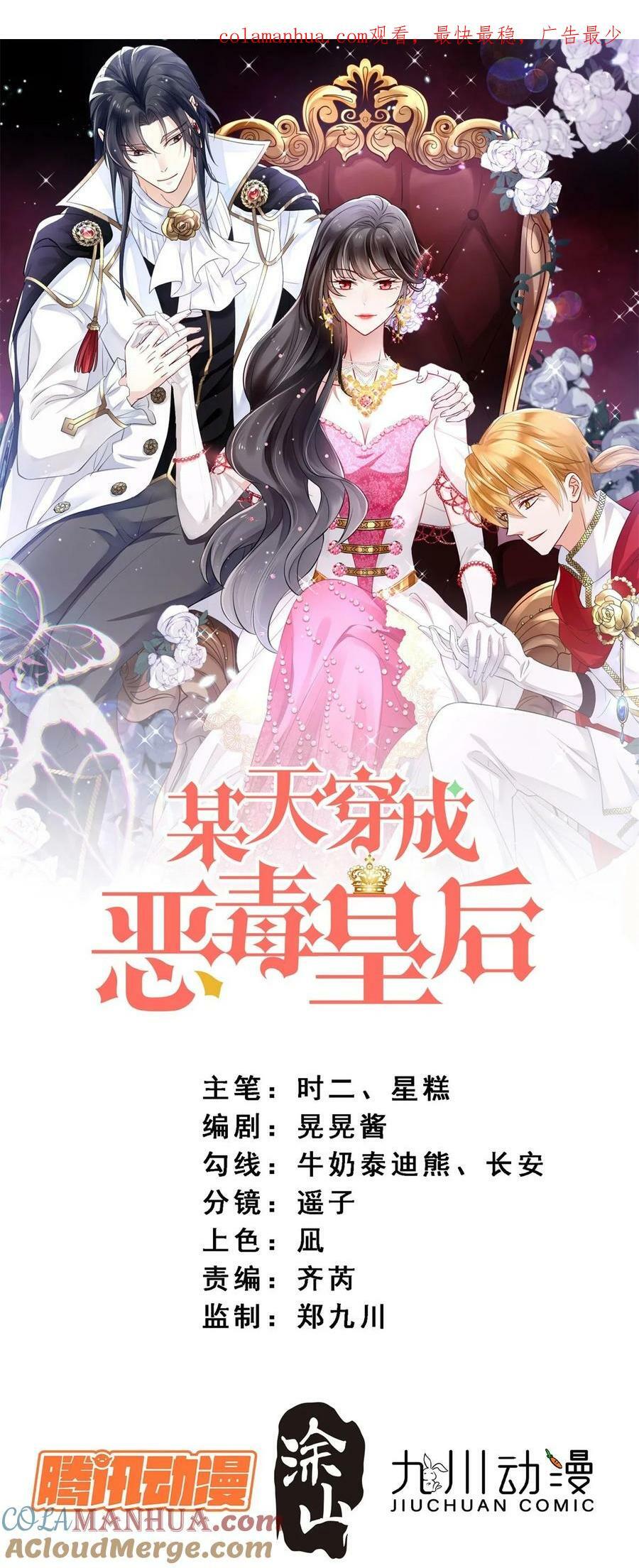 某天穿成恶毒皇后漫画,第182话 哄好我的小恶魔1图