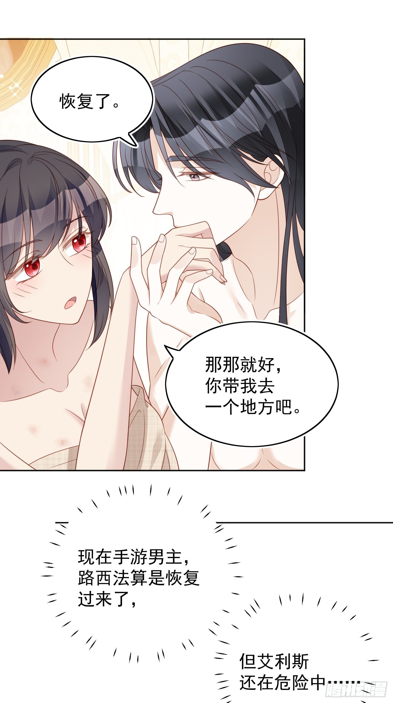 我穿越成了恶毒皇后小说名字漫画,第五十一话 那是你自己的血1图