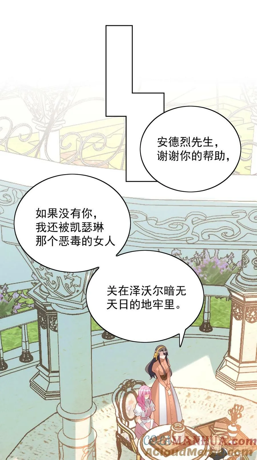 某天穿成恶毒皇后漫画免费下拉式漫画,第124话 我想守护的只有你1图