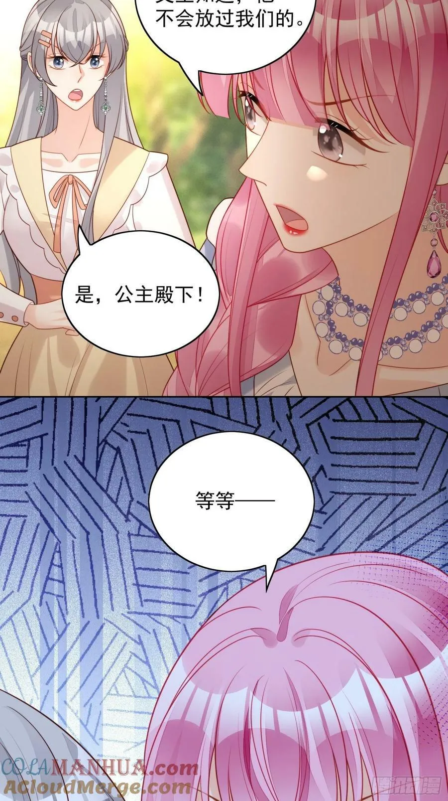 我穿越成了恶毒皇后小说名字漫画,第102话 因你存在1图