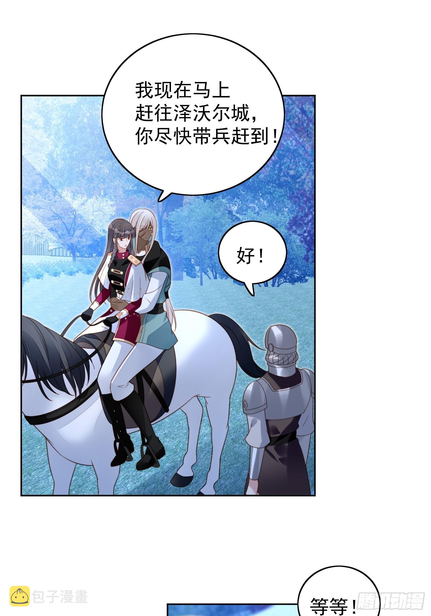 我穿越成了恶毒皇后小说名字漫画,第九十话 有内奸2图