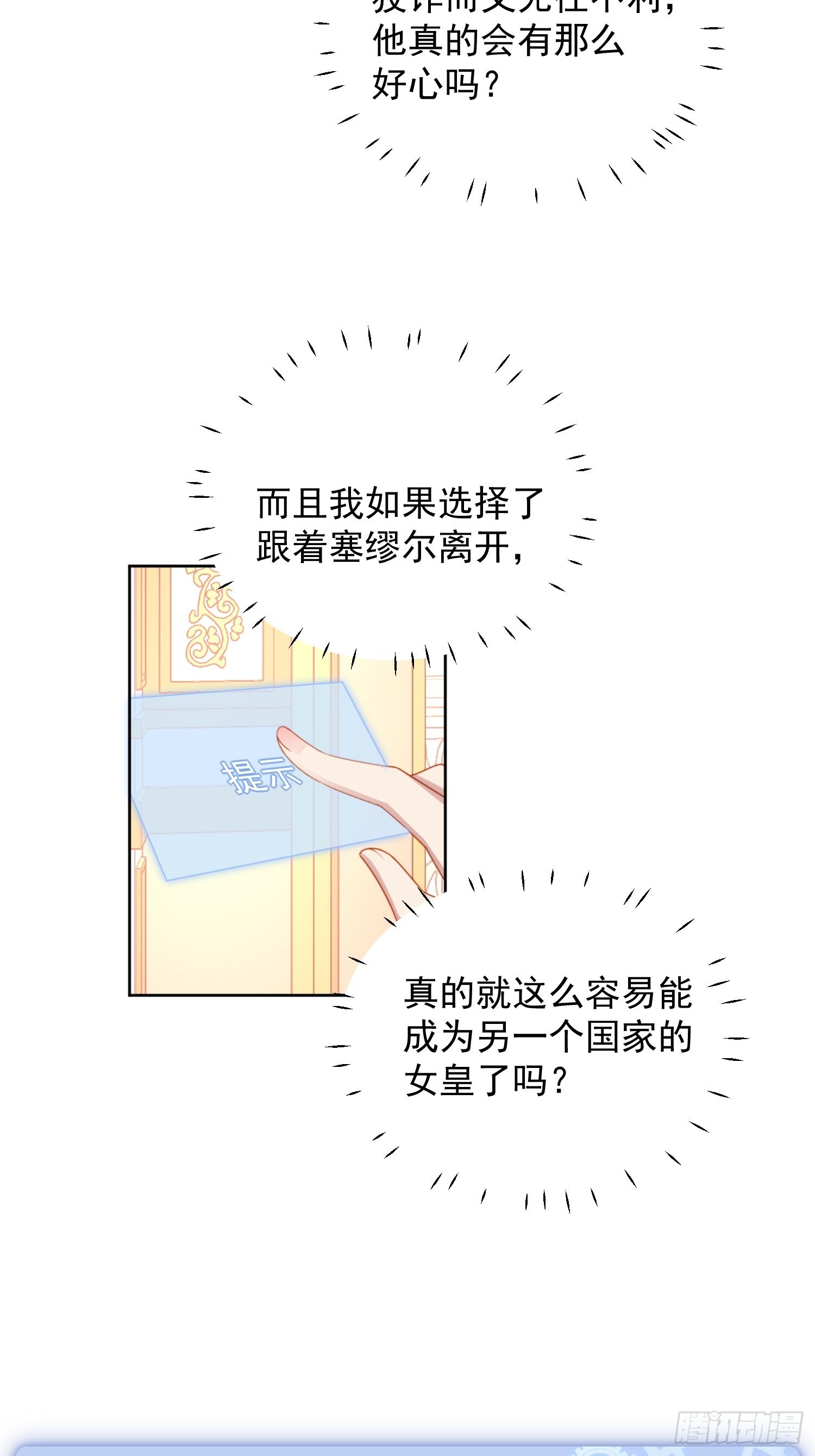 我穿越成了恶毒皇后小说名字漫画,第八十话守护2图