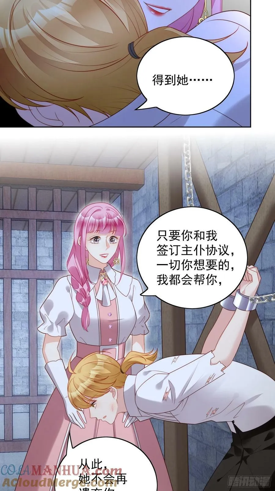 我穿越成了恶毒皇后小说名字漫画,第118话 只属于我1图
