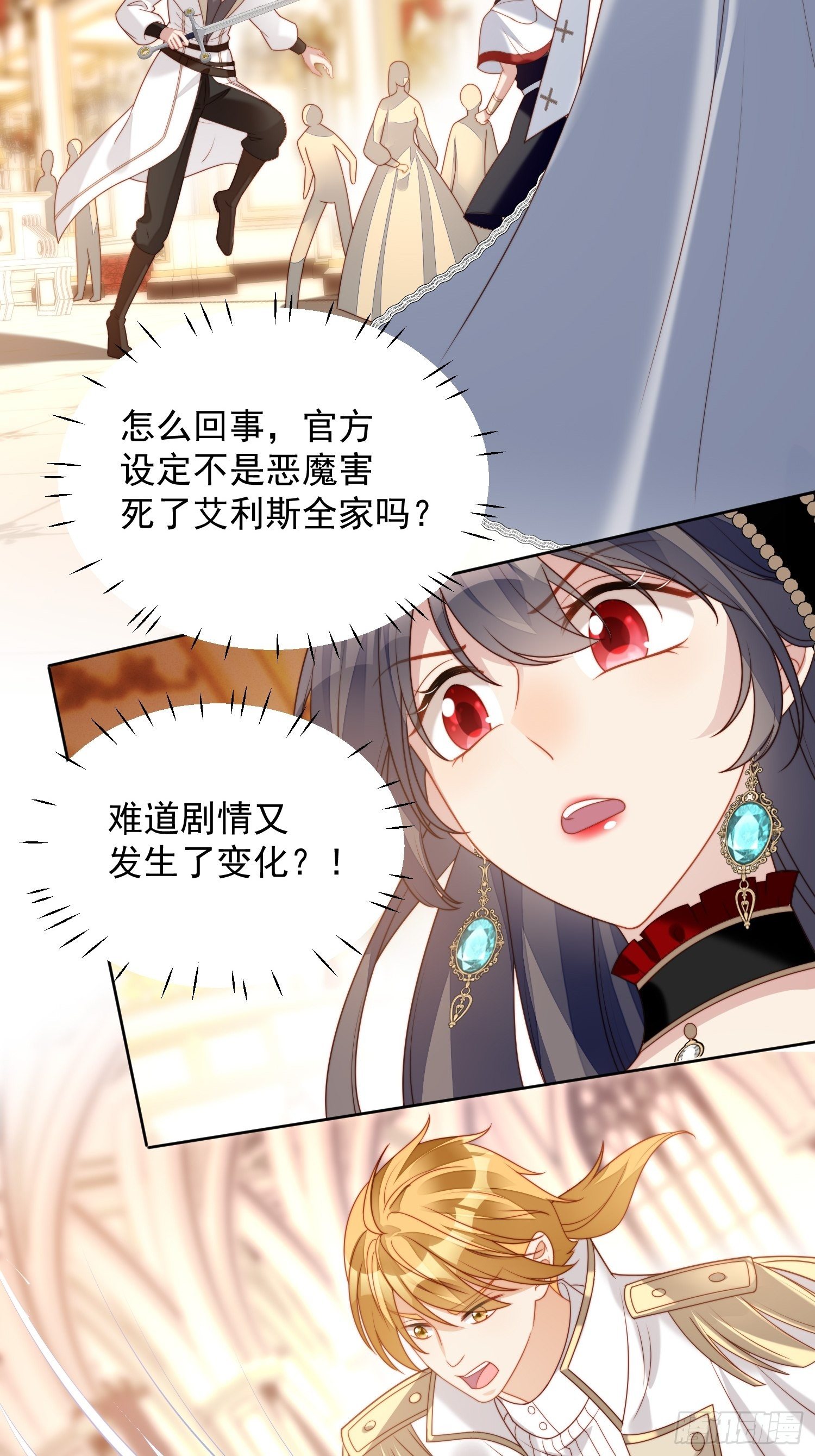 我穿越成了恶毒皇后小说名字漫画,第37话 骑士的守护1图