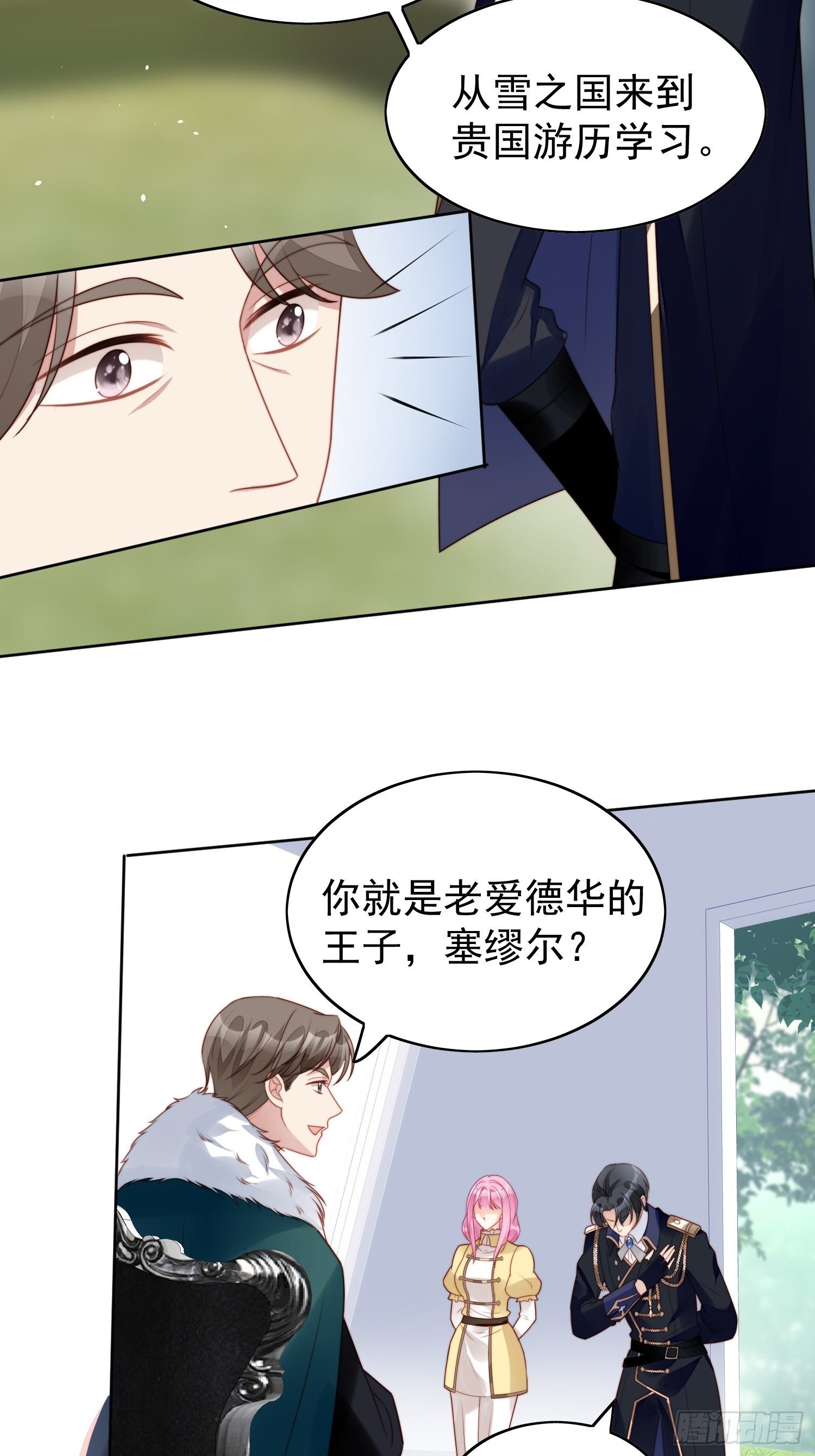我穿越成了恶毒皇后小说名字漫画,第15话 恶毒小姨2图