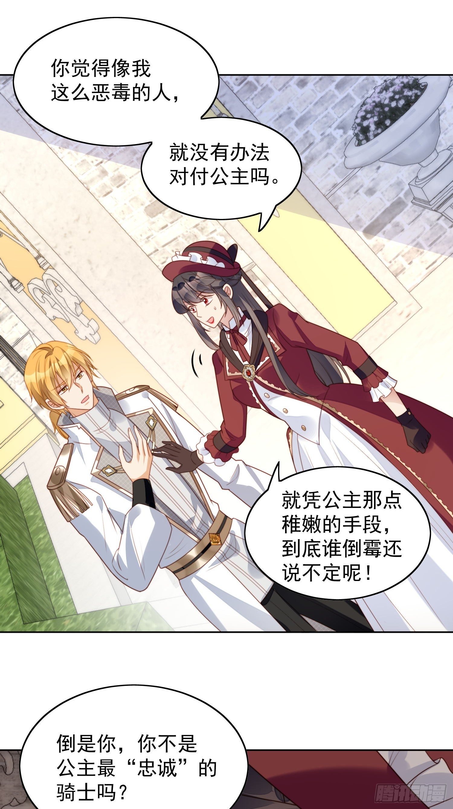 我穿越成了恶毒皇后小说名字漫画,第20话 离开恶魔的代价2图
