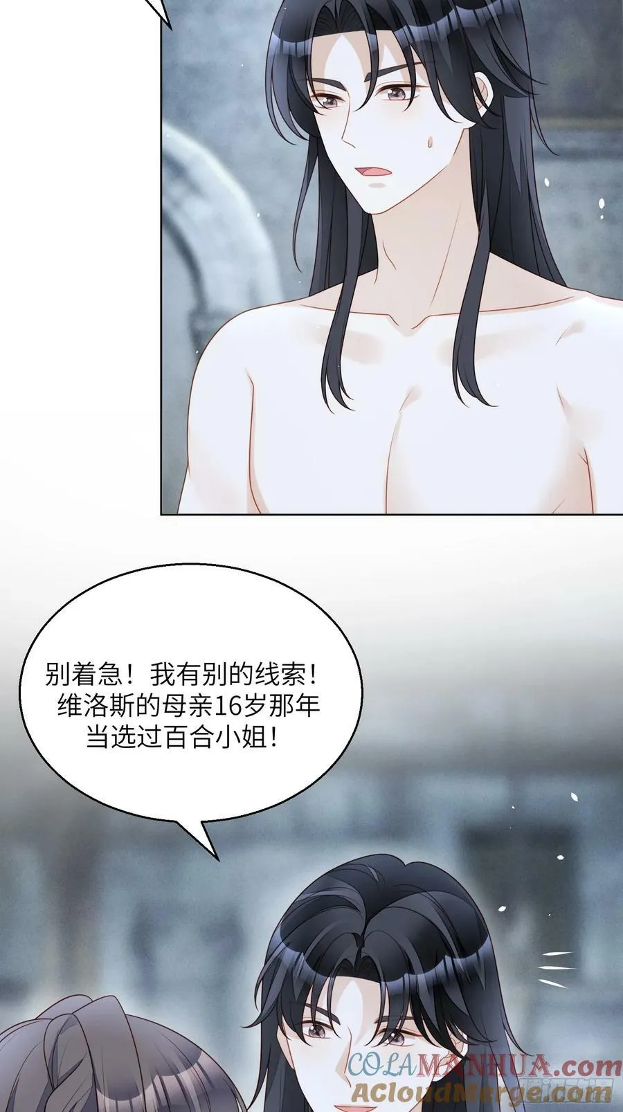 我穿越成了恶毒皇后小说名字漫画,第150话 维洛斯的往事1图