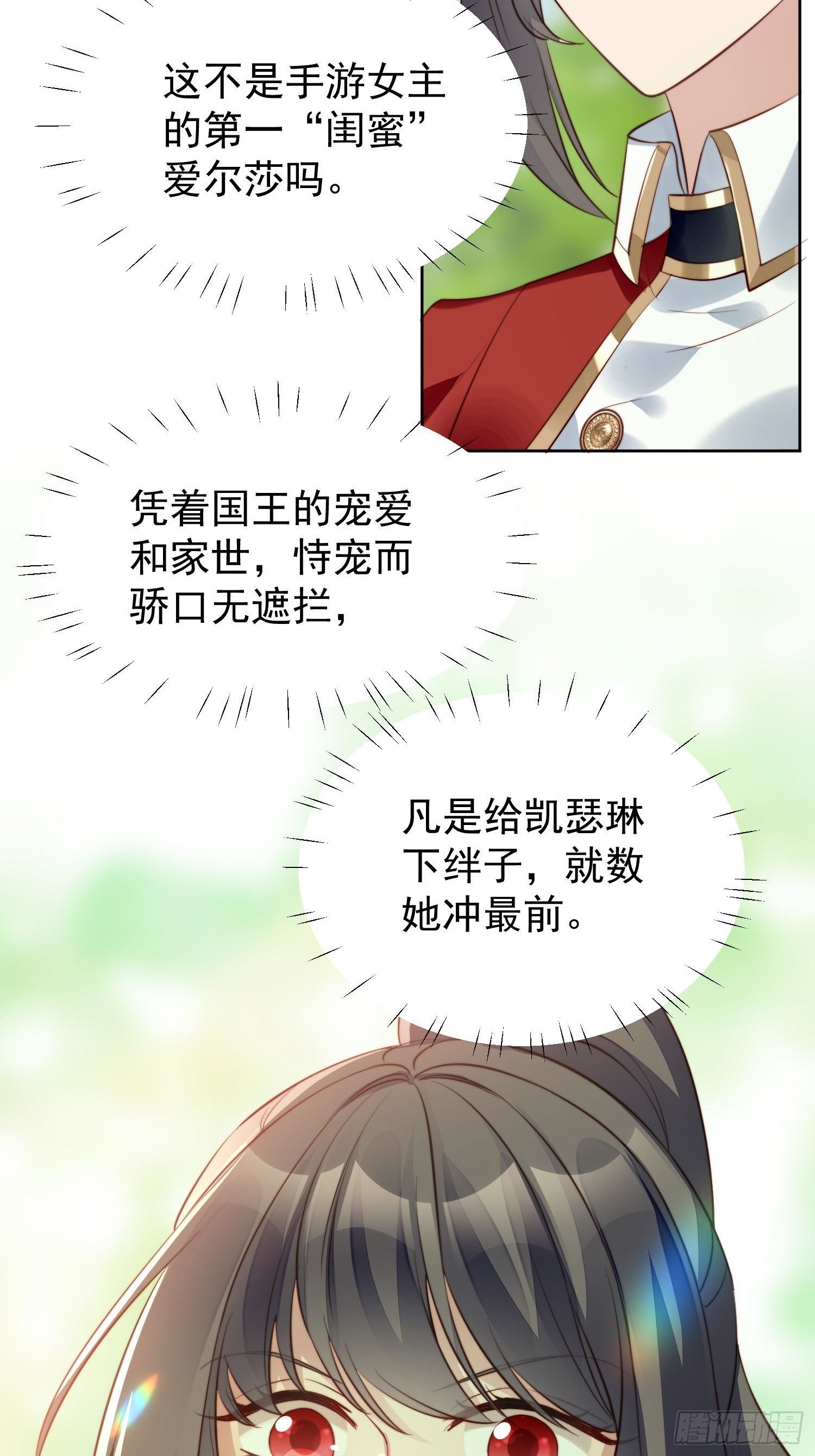 我穿越成了恶毒皇后小说名字漫画,第9话 恶魔的期待1图