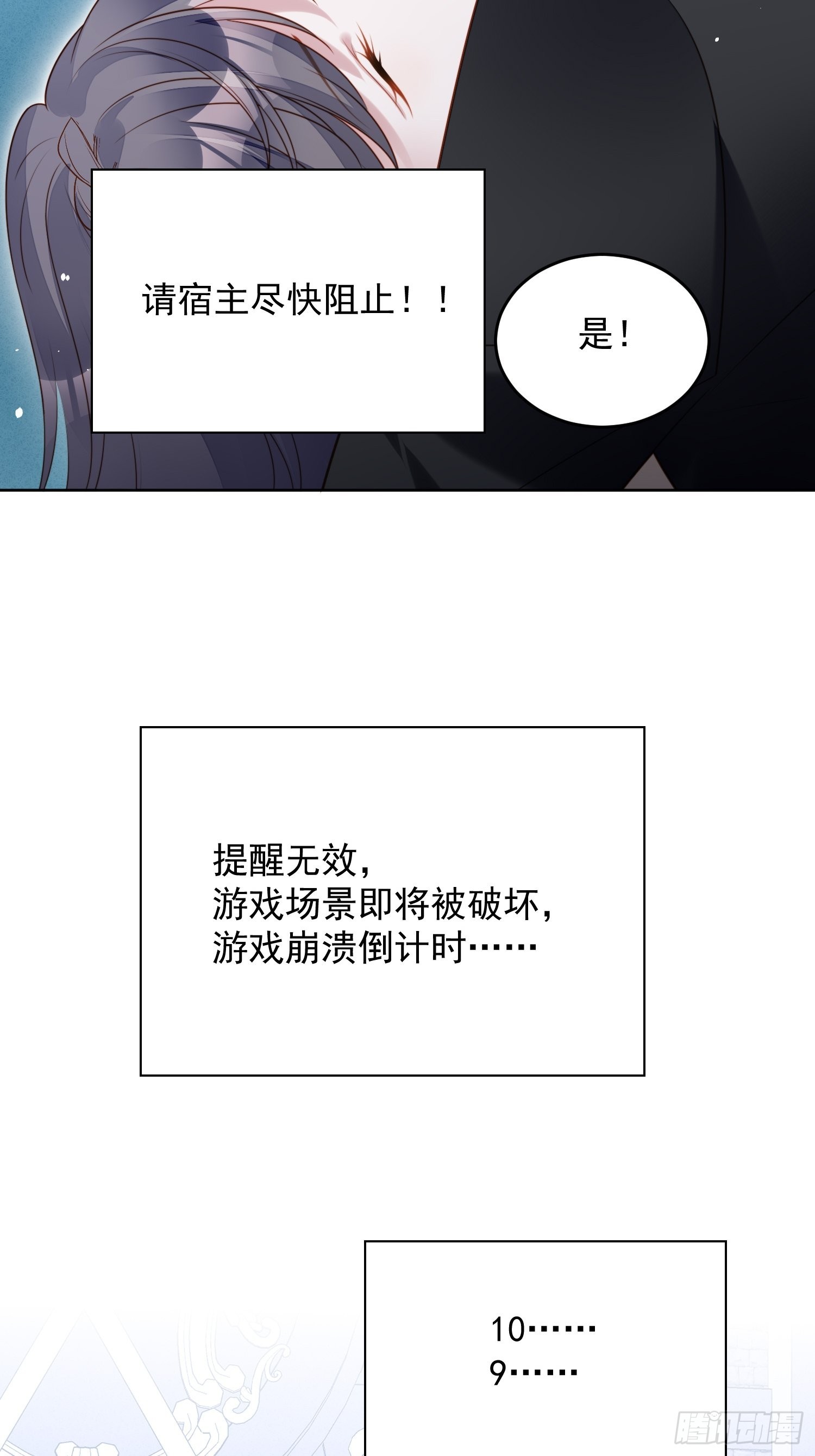 我穿越成了恶毒皇后小说名字漫画,第九十六话 游戏崩坏倒计时1图