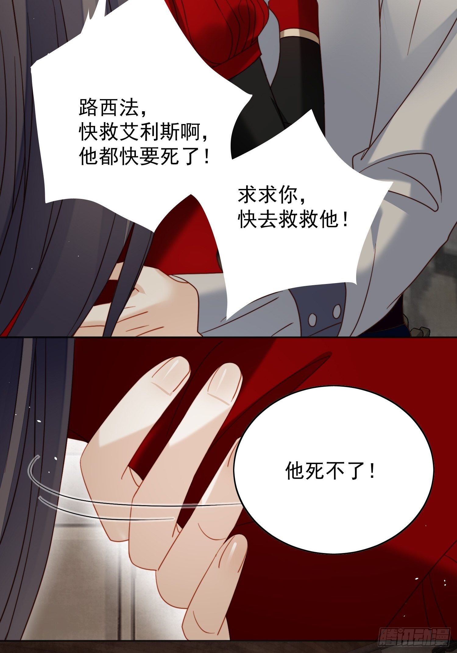 我穿越成了恶毒皇后小说名字漫画,第四十四话 本王很想你2图
