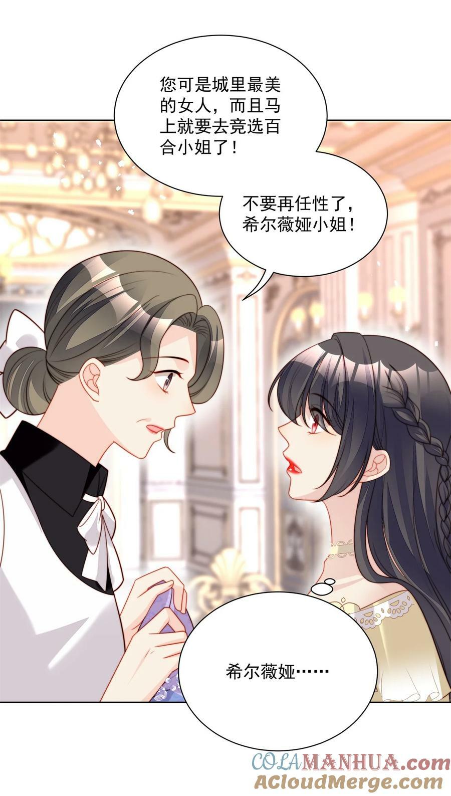 我穿越成了恶毒皇后小说名字漫画,第188话 奇怪的地方1图