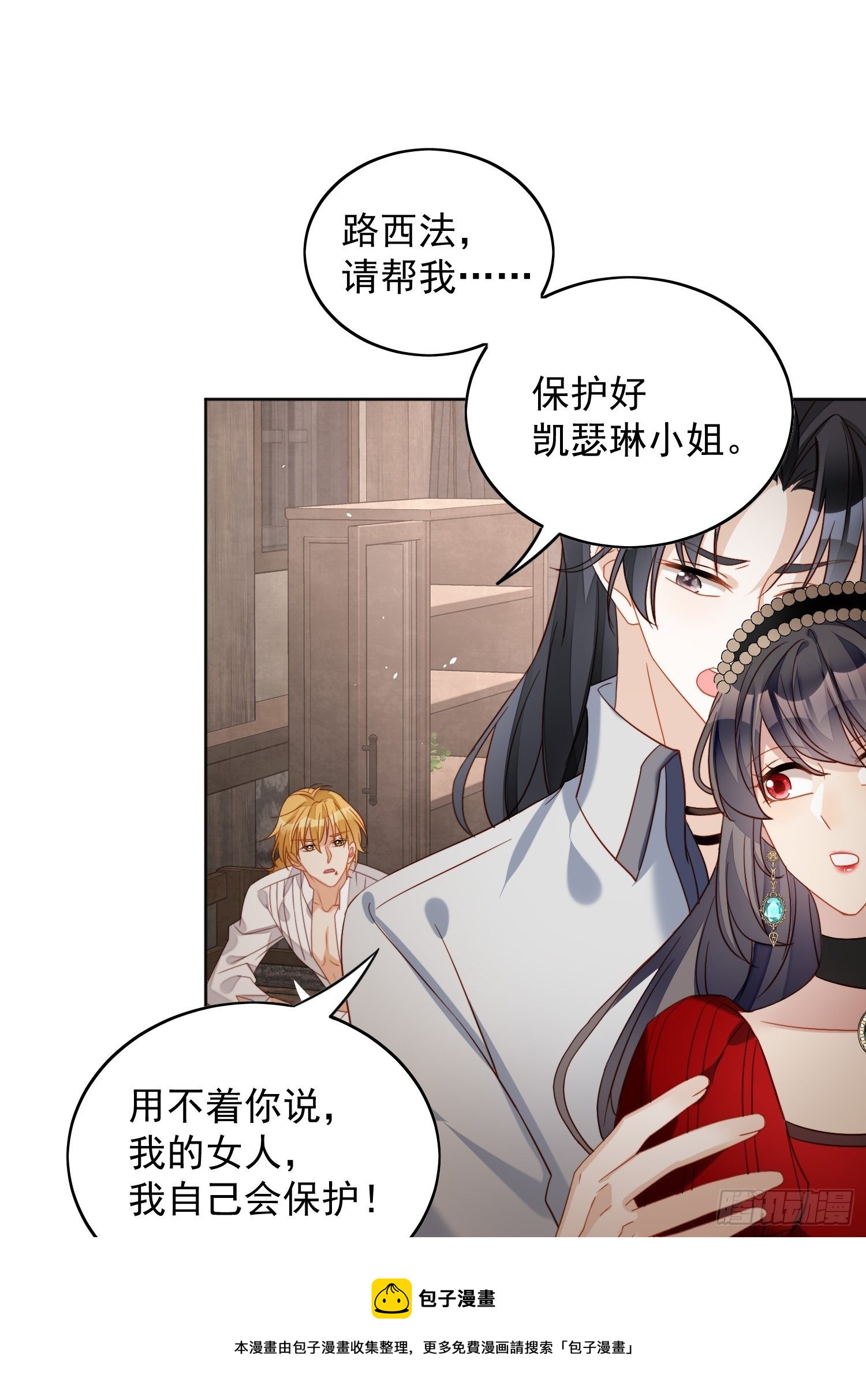 我穿越成了恶毒皇后小说名字漫画,第四十四话 本王很想你1图