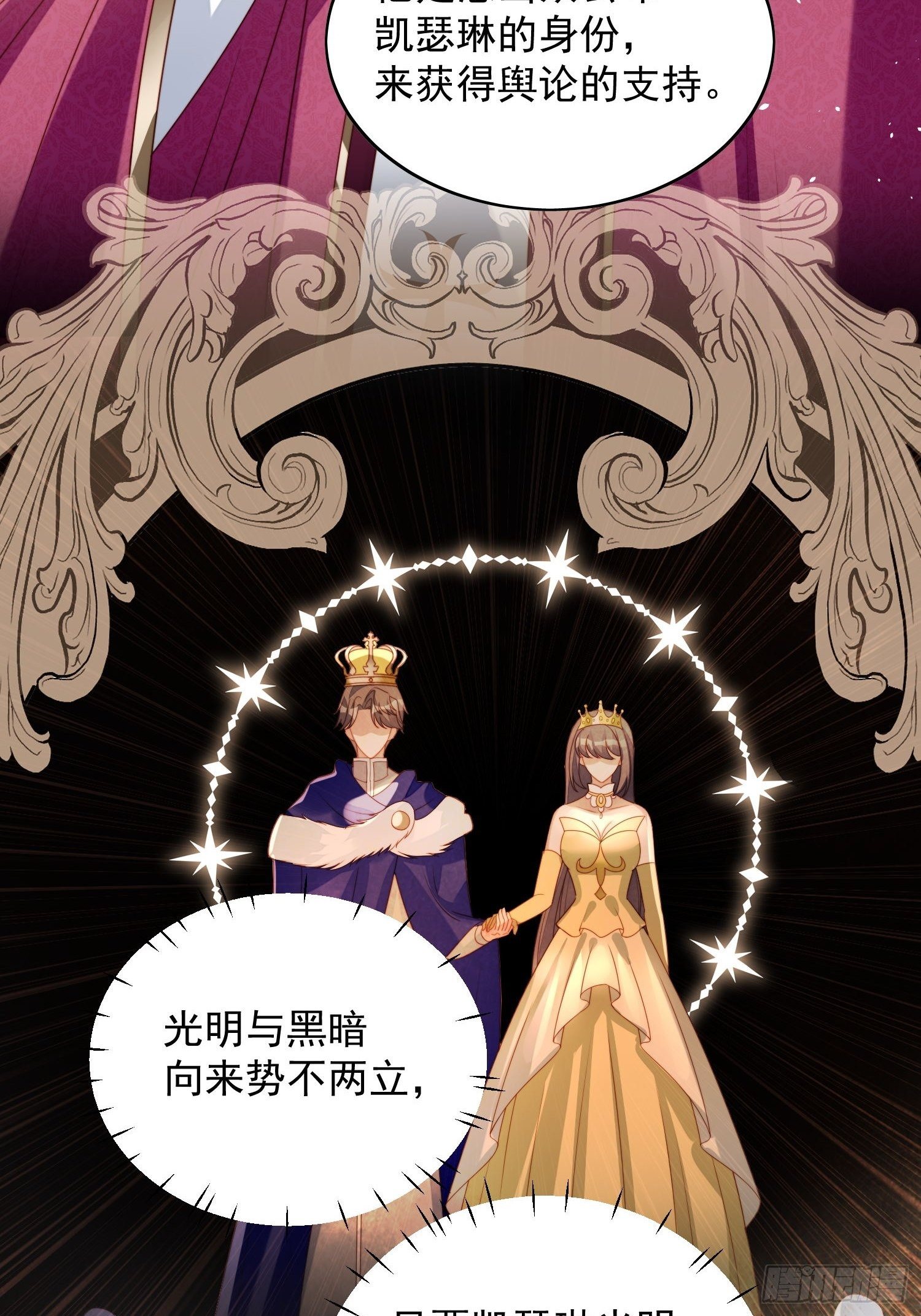 我穿越成了恶毒皇后小说名字漫画,第36话  带你走2图