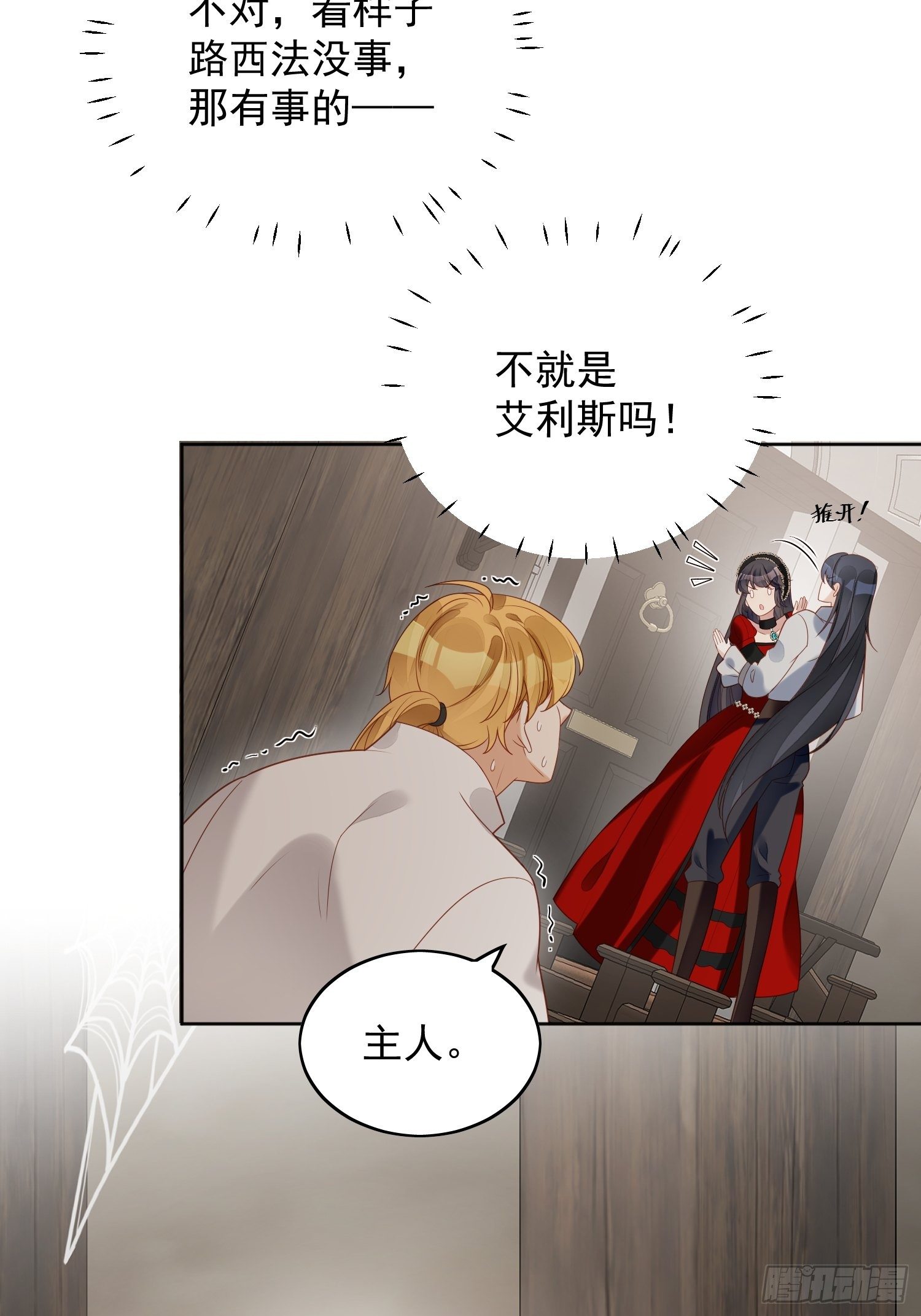 我穿越成了恶毒皇后小说名字漫画,第四十四话 本王很想你2图