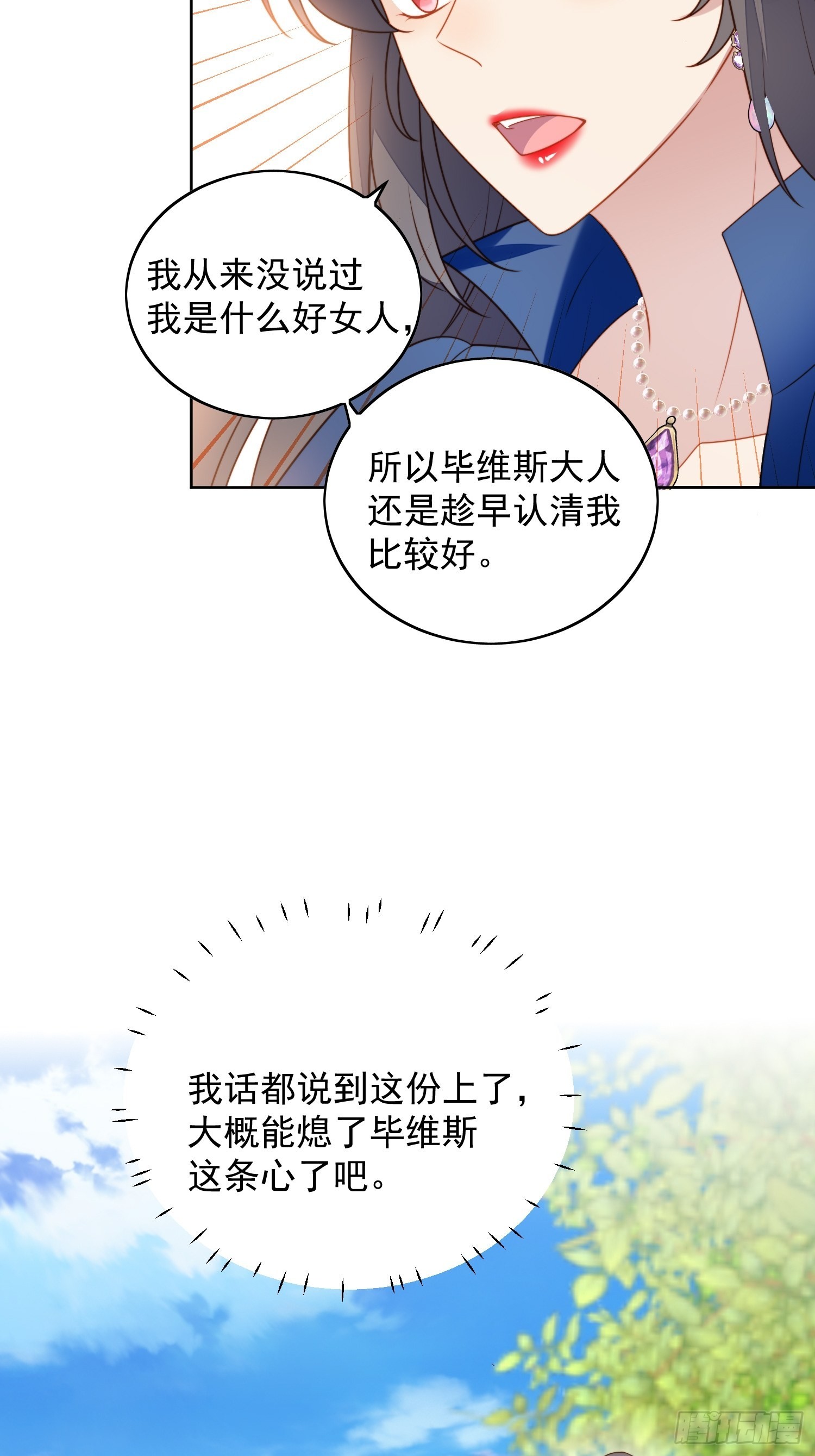 我穿越成了恶毒皇后小说名字漫画,第七十五话 又亲我！1图