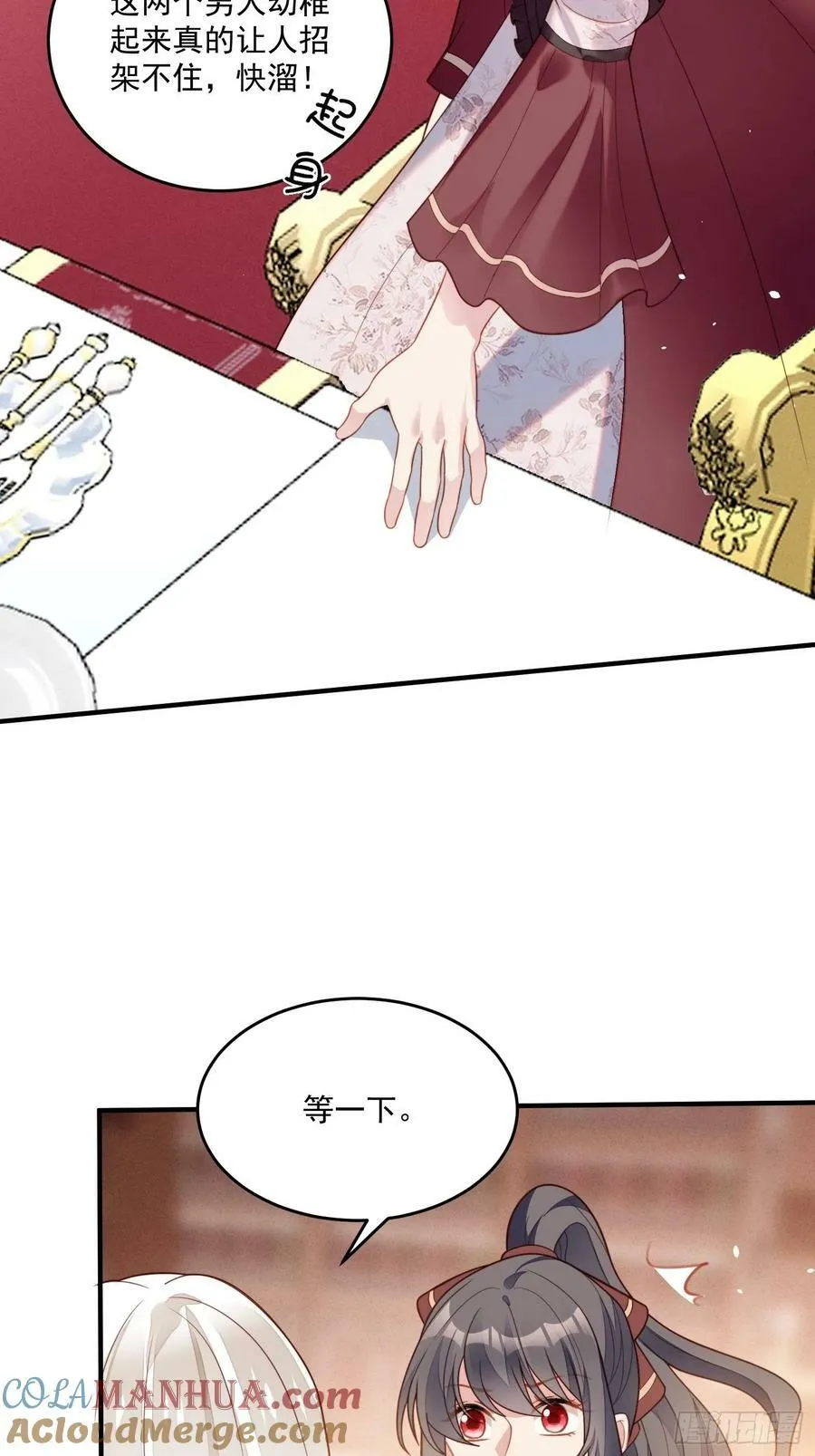 我穿越成了恶毒皇后小说名字漫画,第113话 修罗场1图