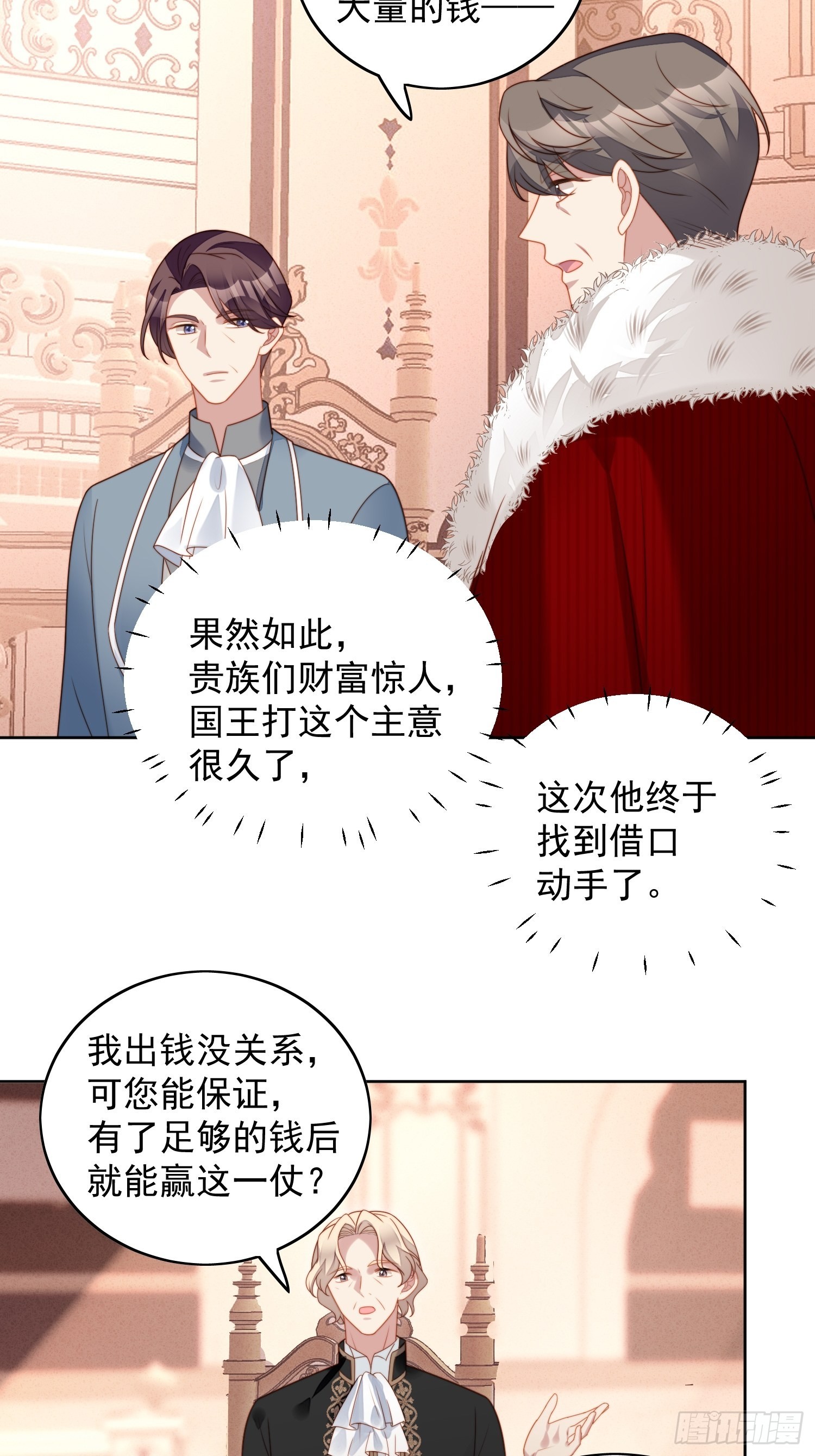 我穿越成了恶毒皇后小说名字漫画,第八十六话 复仇2图