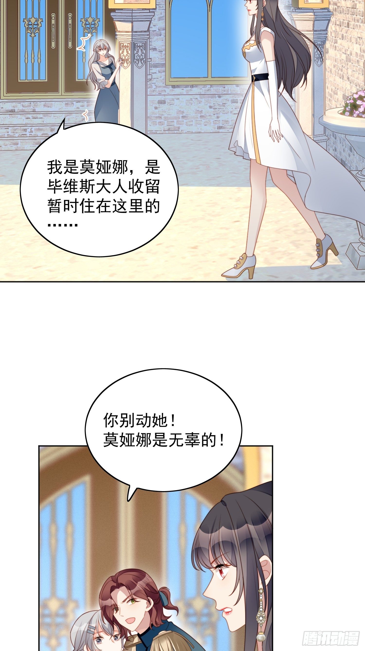 我穿越成了恶毒皇后小说名字漫画,第五十三话 路西法的青梅竹马？2图