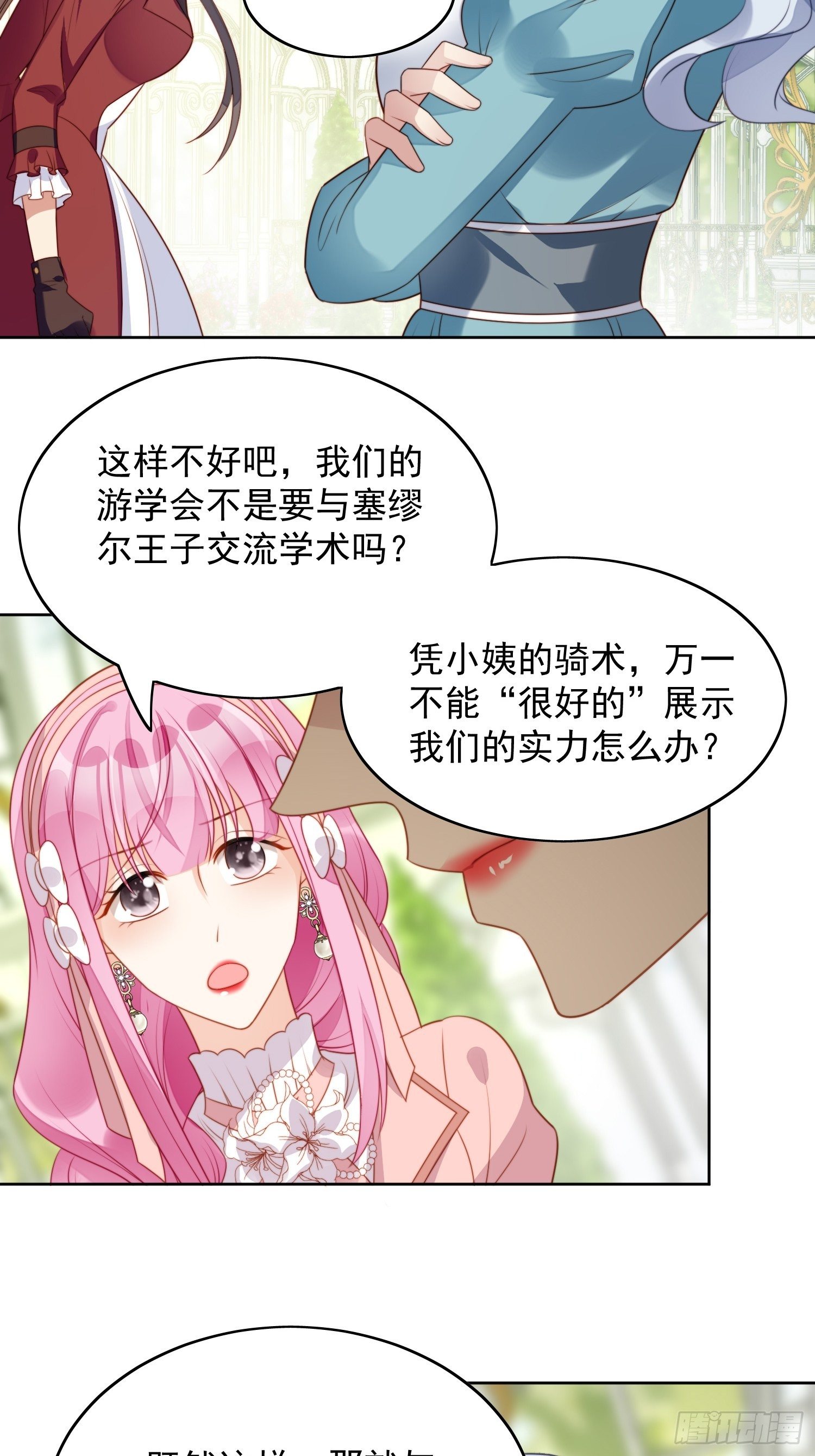 我穿越成了恶毒皇后小说名字漫画,第21话 王子的追求2图