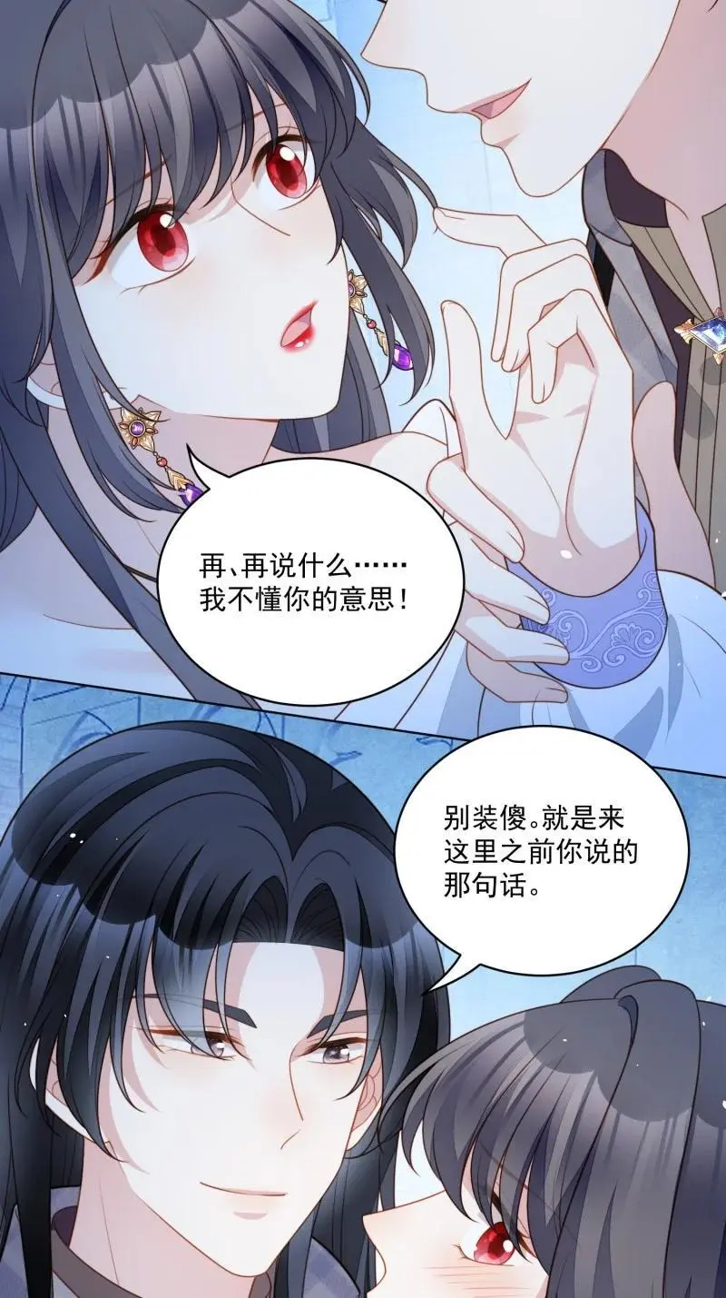 我穿越成了恶毒皇后小说名字漫画,213 第两百零一话艾利斯的召唤2图