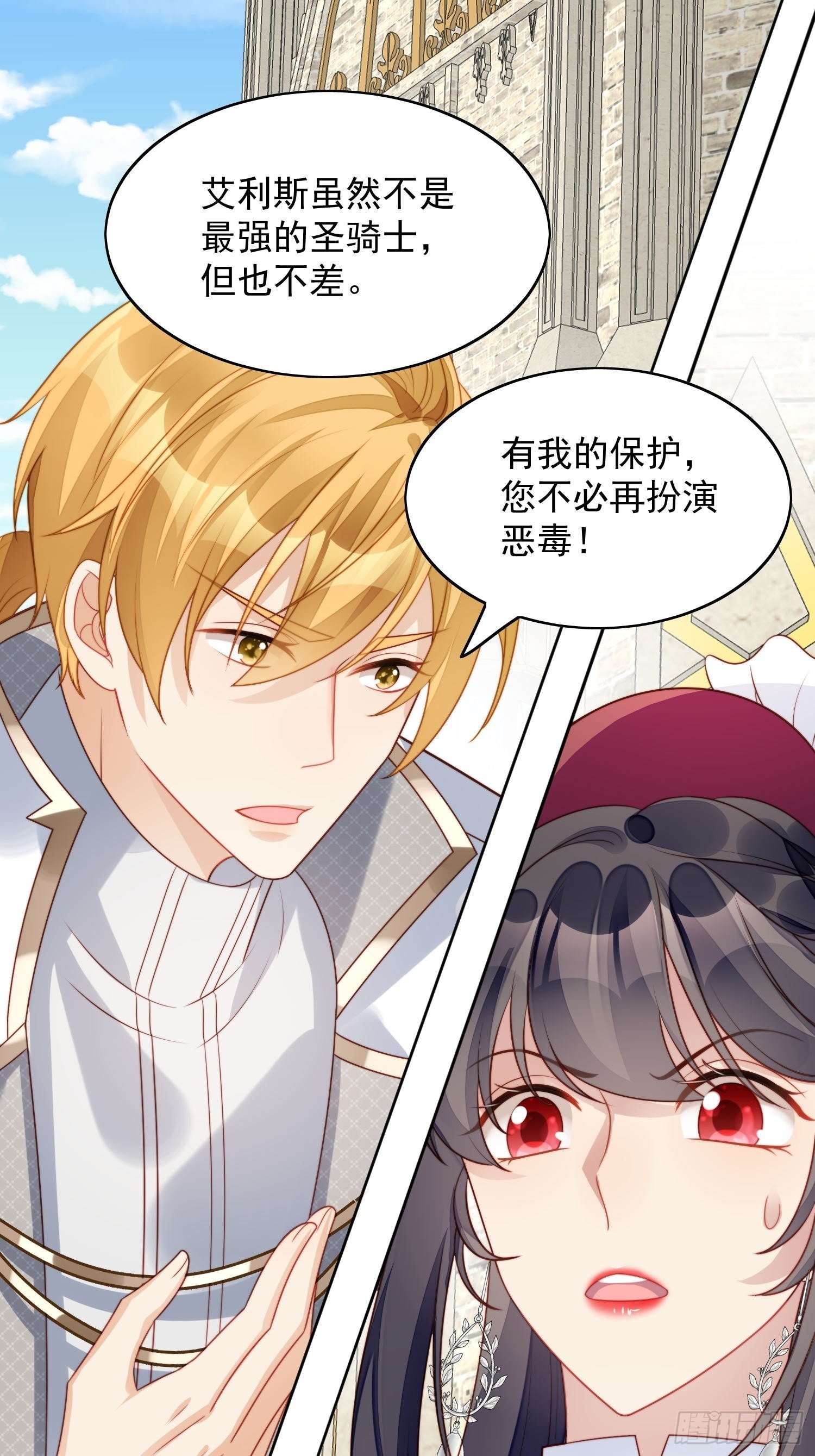 我穿越成了恶毒皇后小说名字漫画,第20话 离开恶魔的代价2图