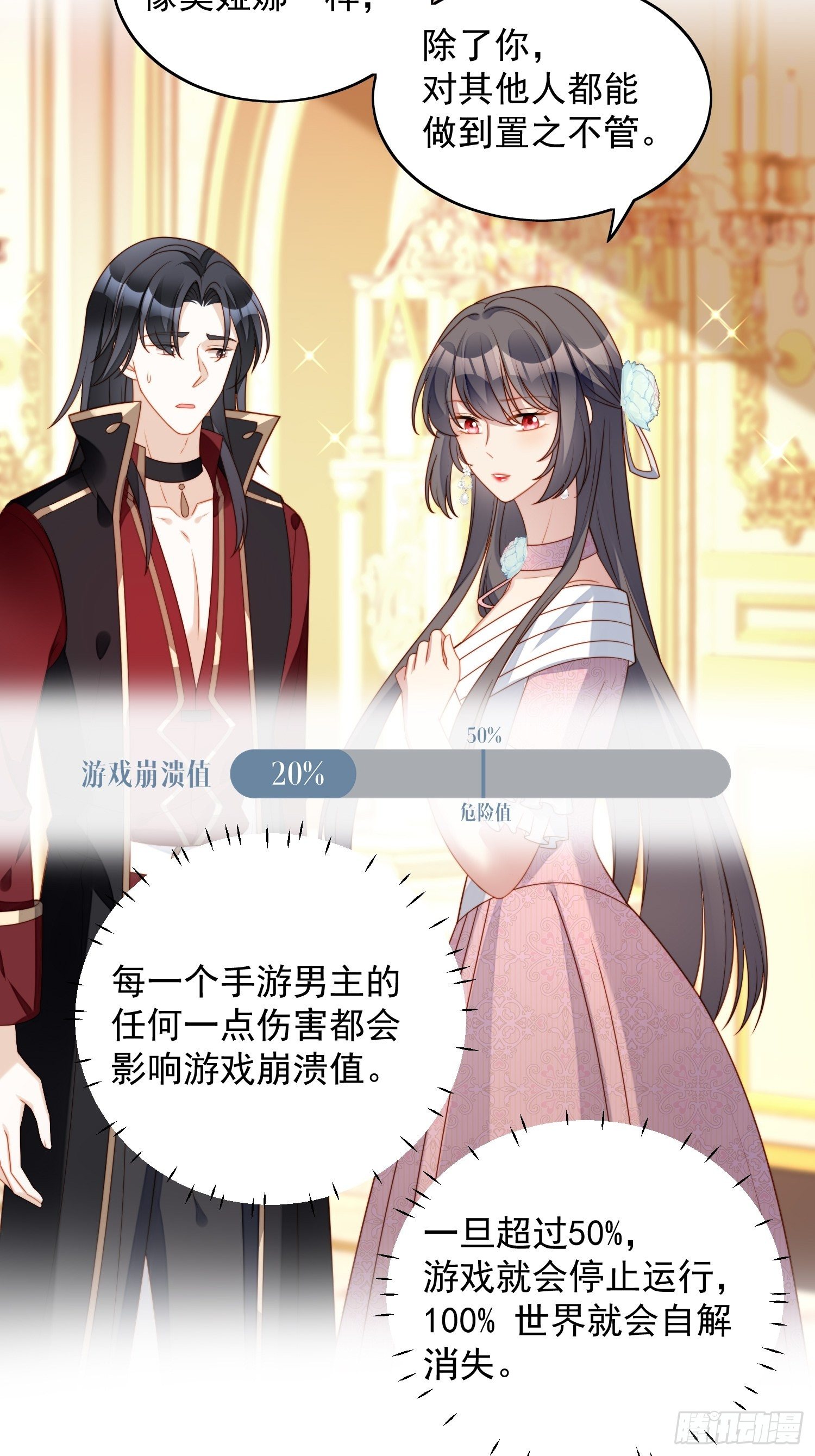我穿越成了恶毒皇后小说名字漫画,第六十四话 还是想保护你2图