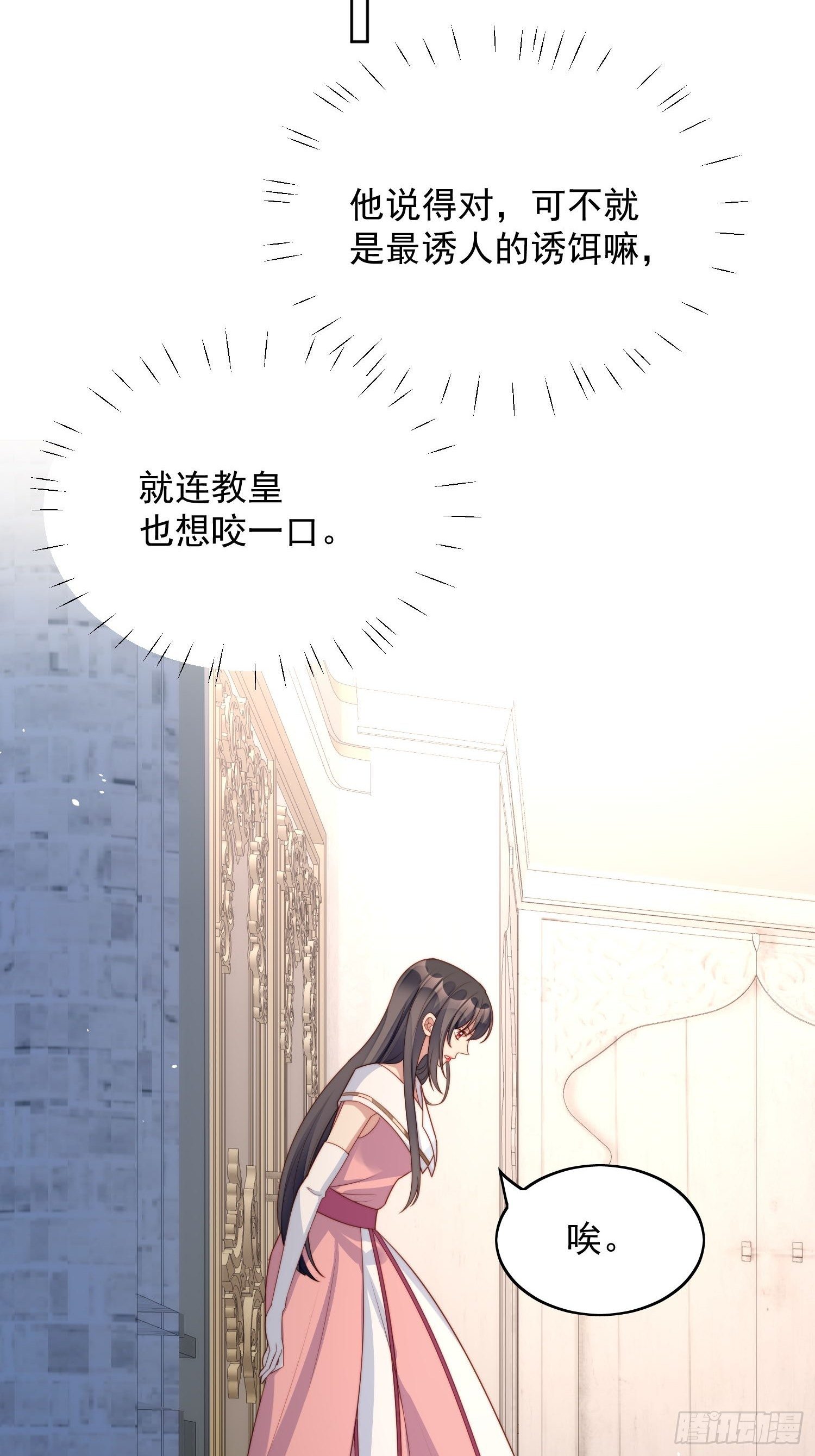 我穿越成了恶毒皇后小说名字漫画,第19话 吃掉啦2图