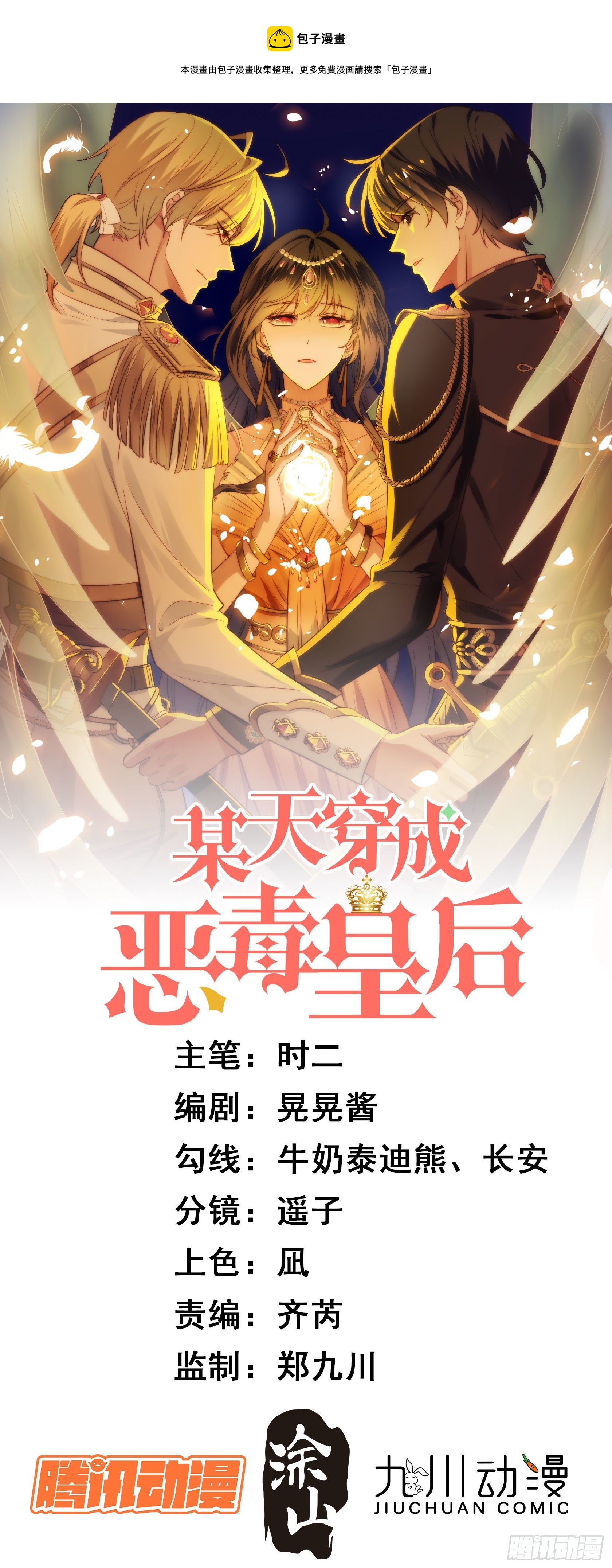 某天穿成恶毒皇后漫画,第4话 绿茶之争1图