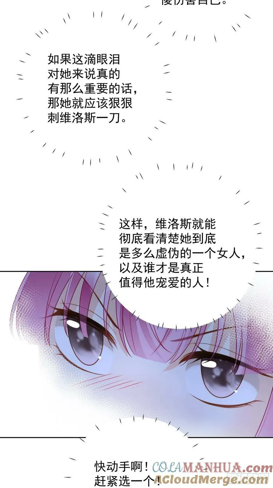 我穿越成了恶毒皇后小说名字漫画,第105话 给我哭1图