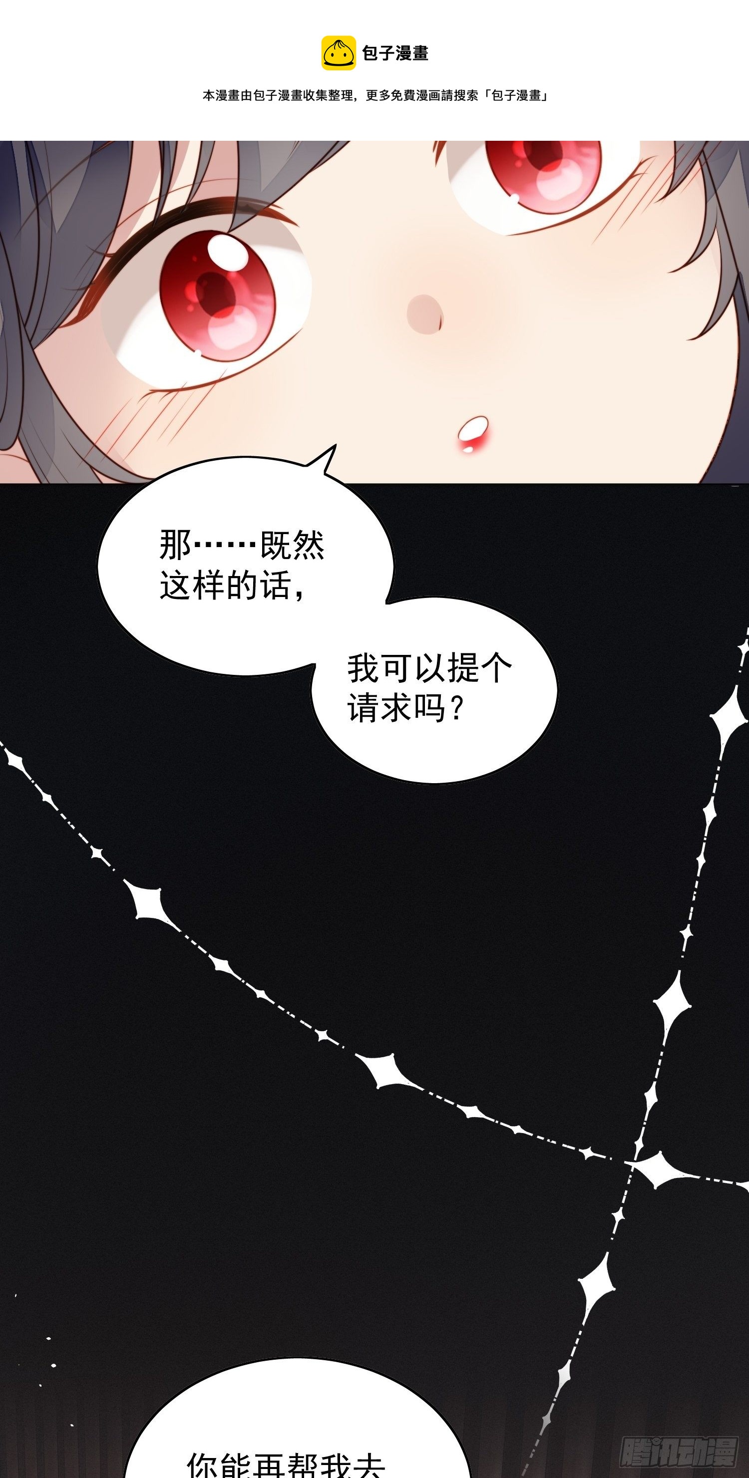 我穿越成了恶毒皇后小说名字漫画,第五十七话 绿茶的反击1图