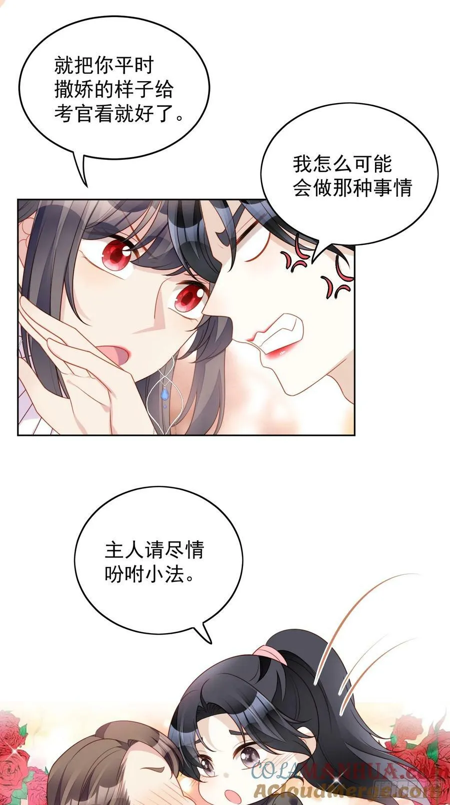 某天穿成恶毒皇后漫画,第127话 主人请尽情吩咐小法1图