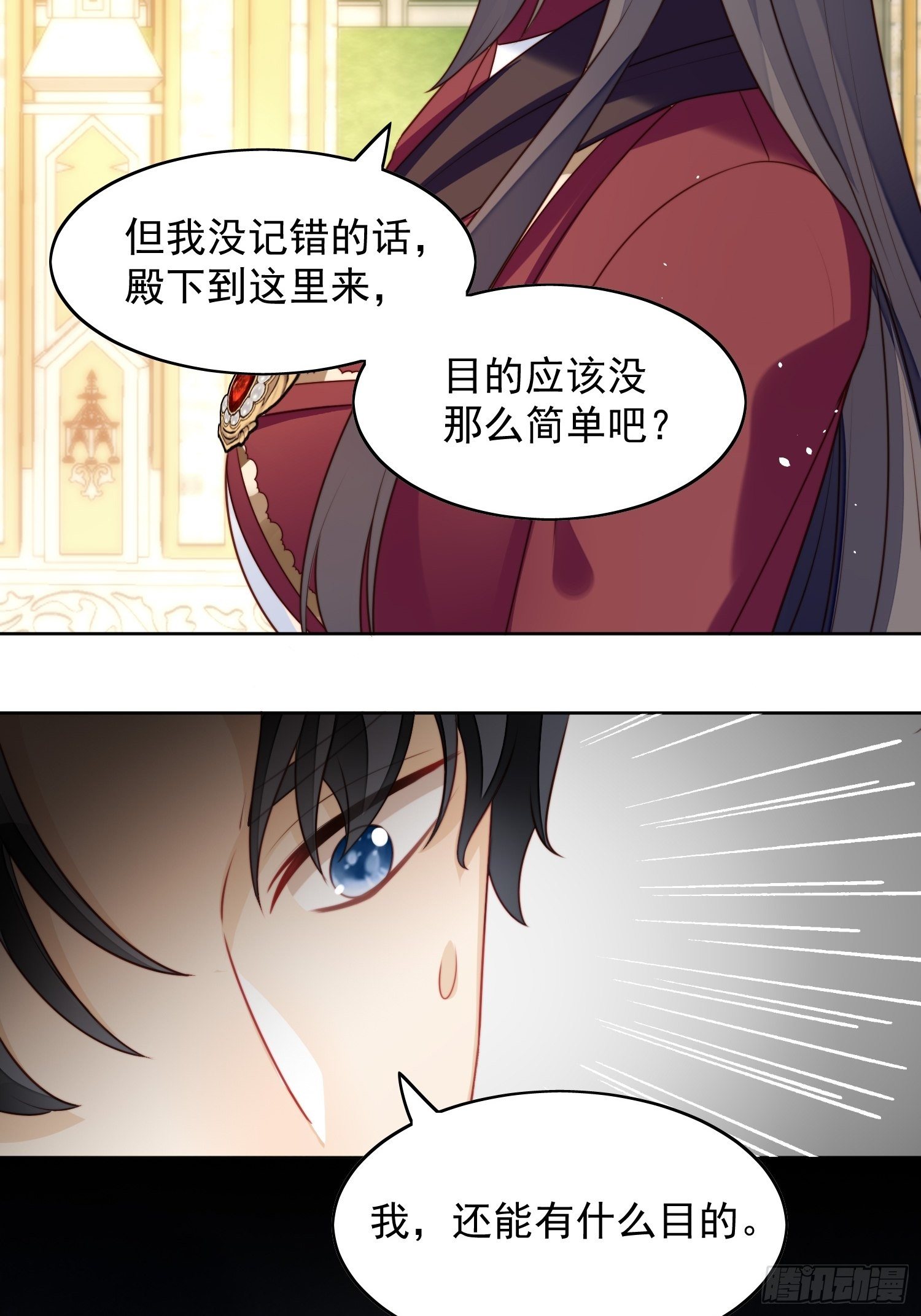 我穿越成了恶毒皇后小说名字漫画,第22话 他告白了……2图