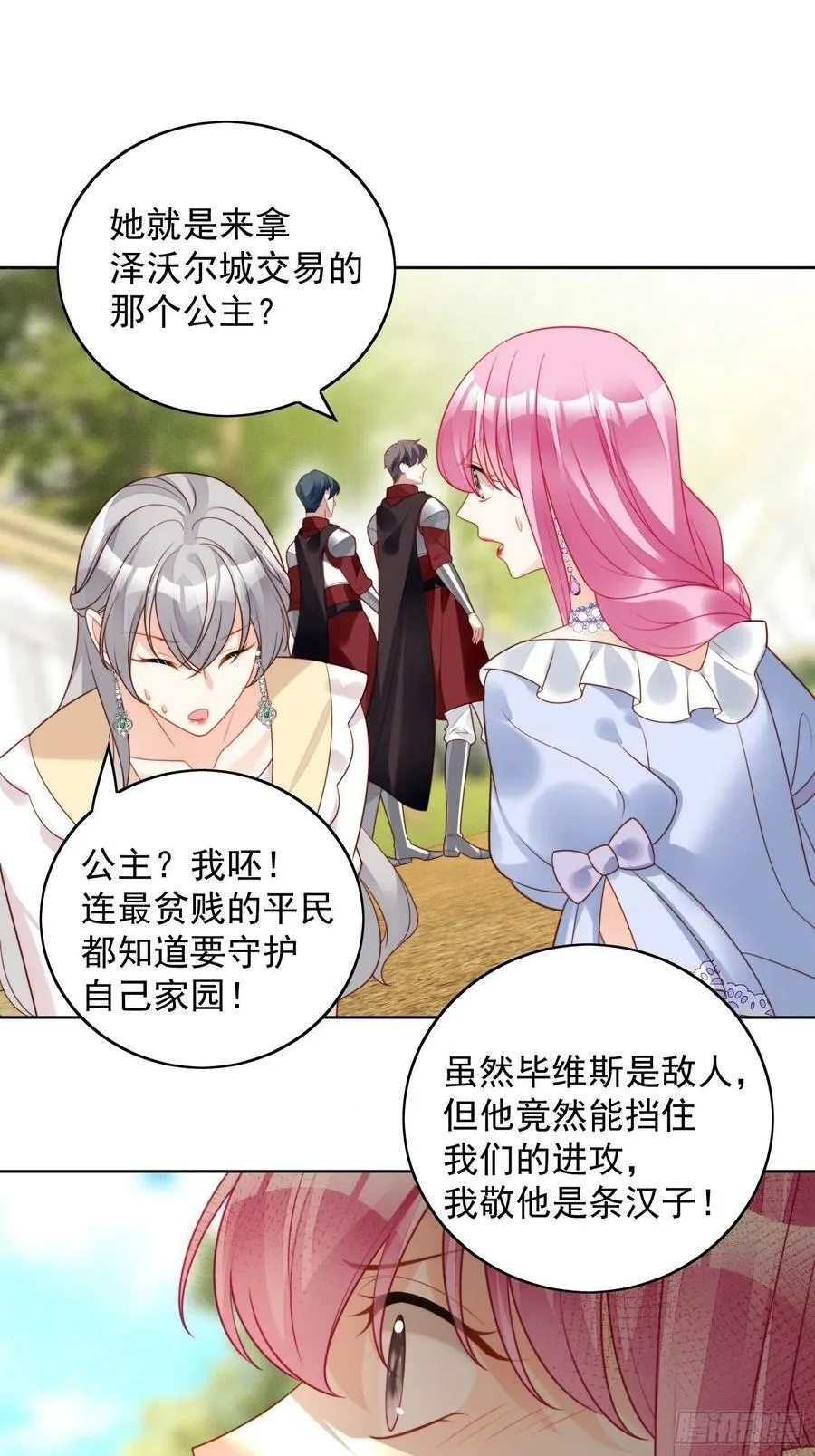 某天穿成恶毒皇后漫画免费阅读下拉式漫画,第101话 护妻1图