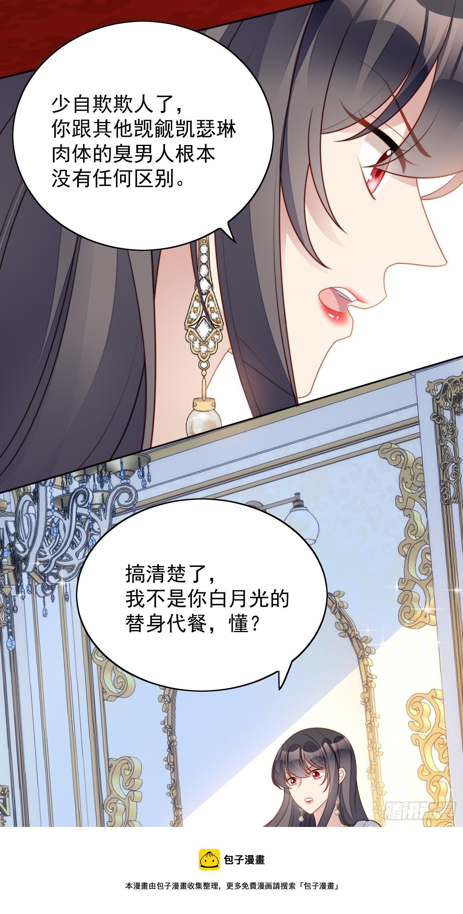 我穿越成了恶毒皇后小说名字漫画,第五十三话 路西法的青梅竹马？1图