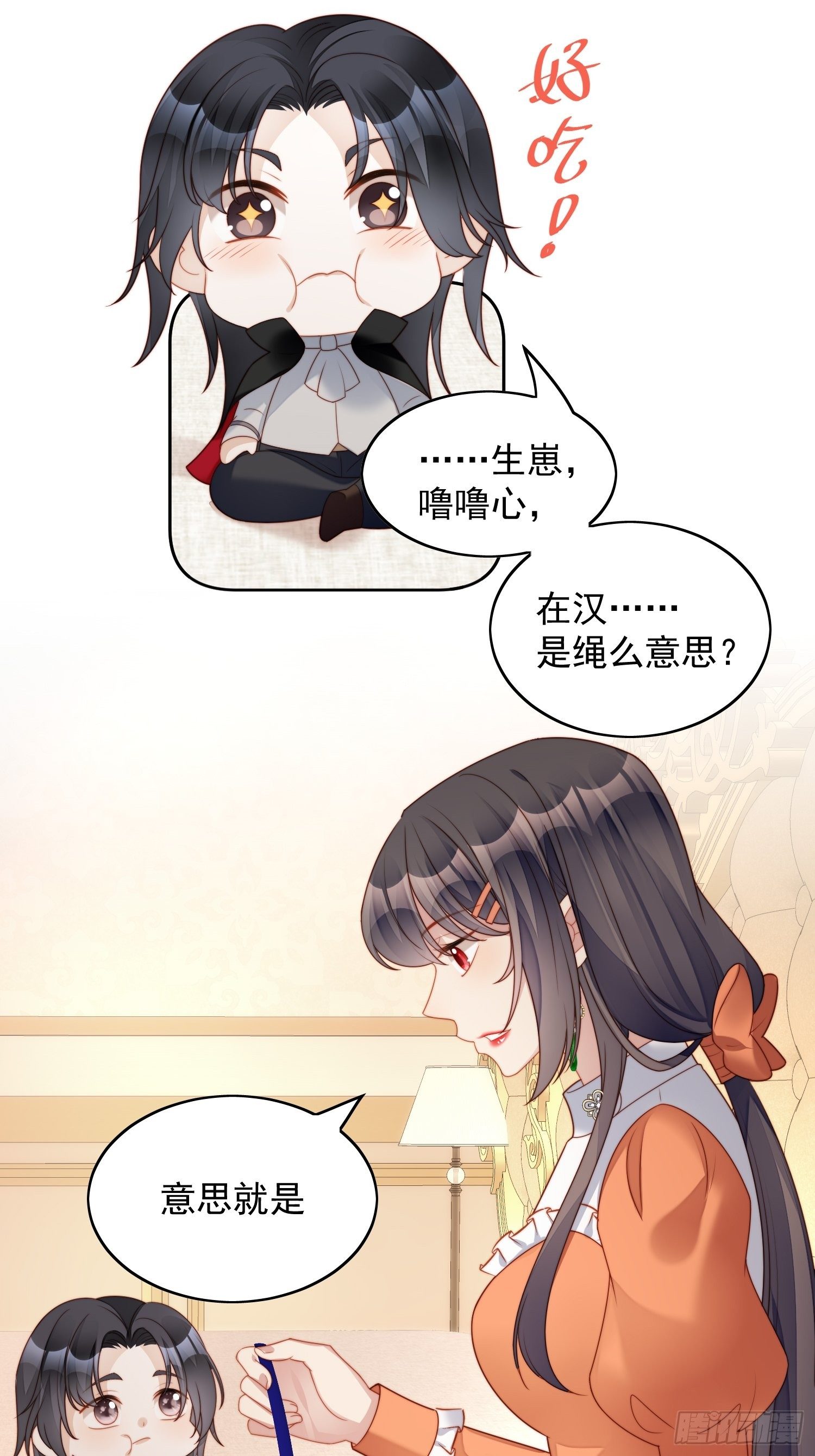 我穿越成了恶毒皇后小说名字漫画,番外2：小恶魔的观察日记22图