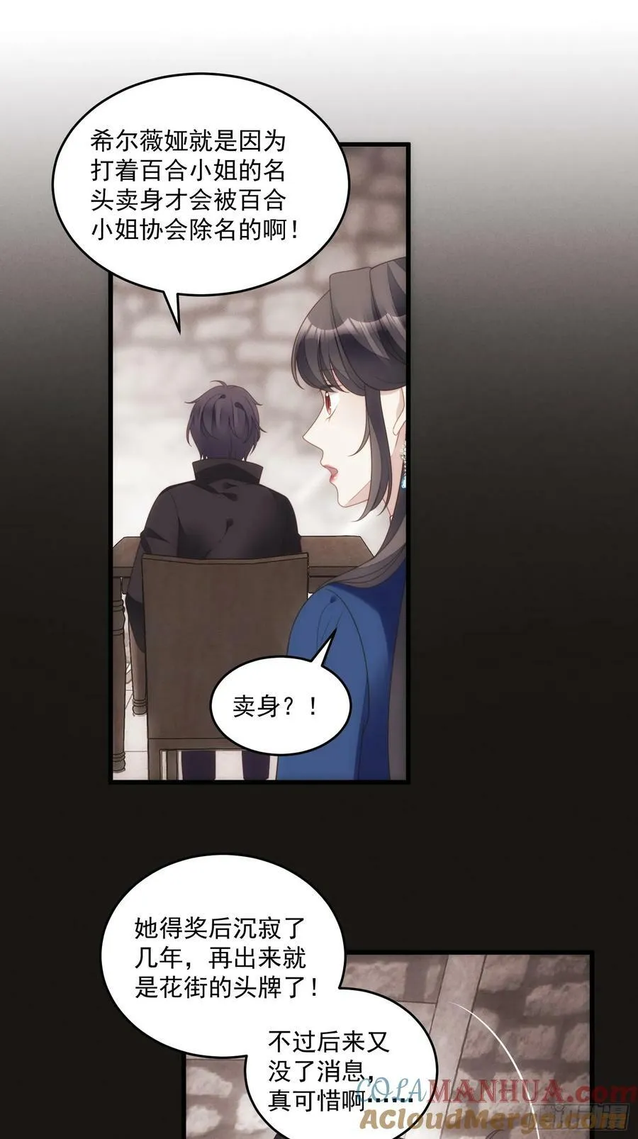 我穿越成了恶毒皇后小说名字漫画,第153话 寻找维诺斯的过去1图