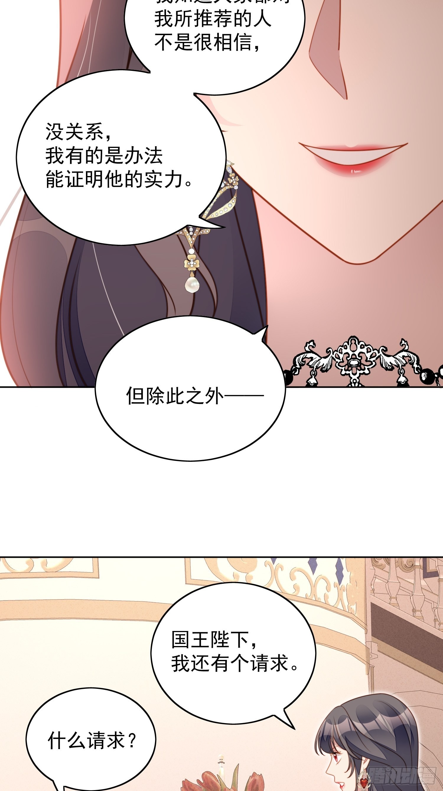 我穿越成了恶毒皇后小说名字漫画,第八十六话 复仇1图