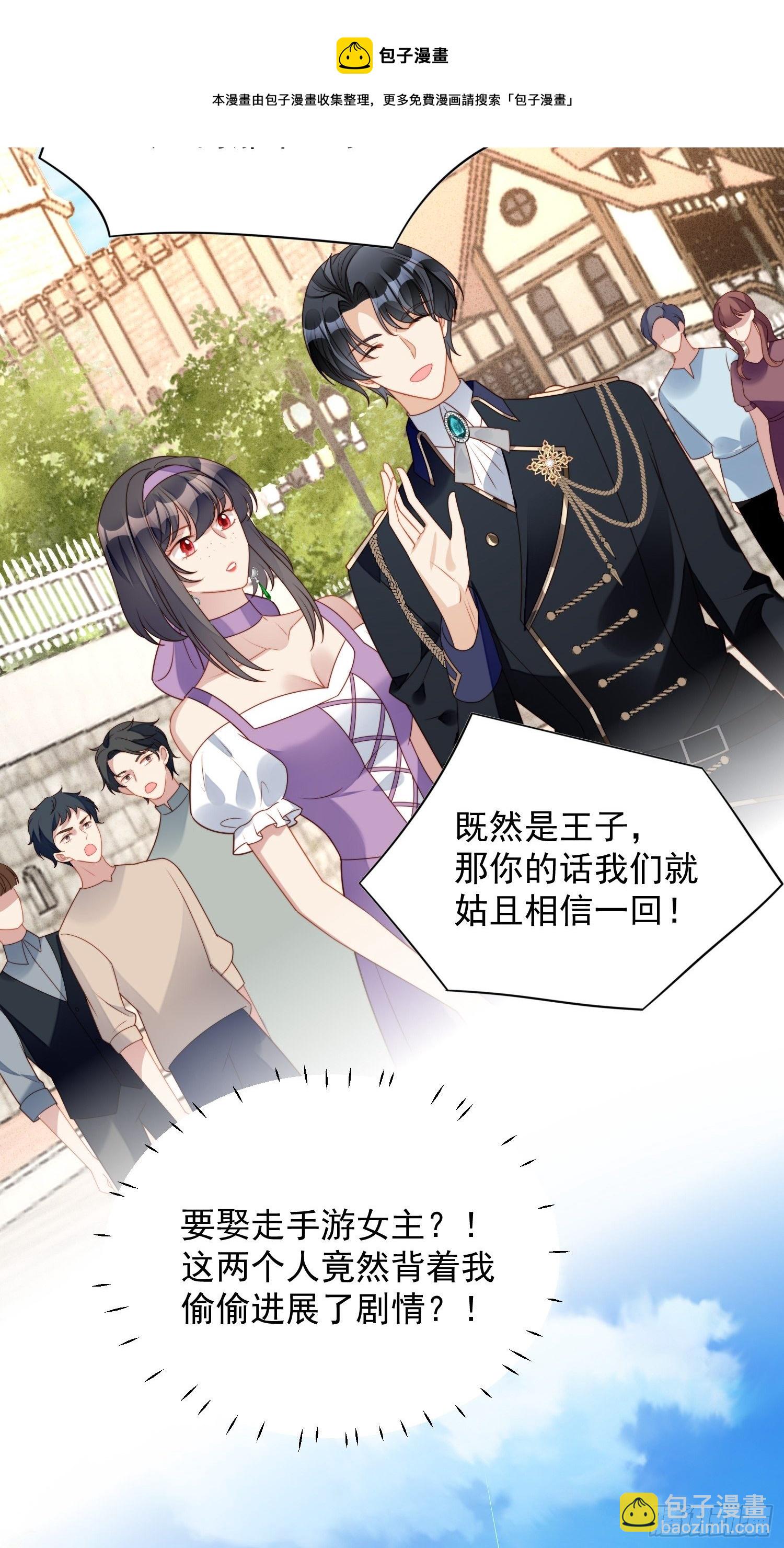 某天穿越成恶毒皇后合集漫画,第五十八话 让我成为你的追随者1图