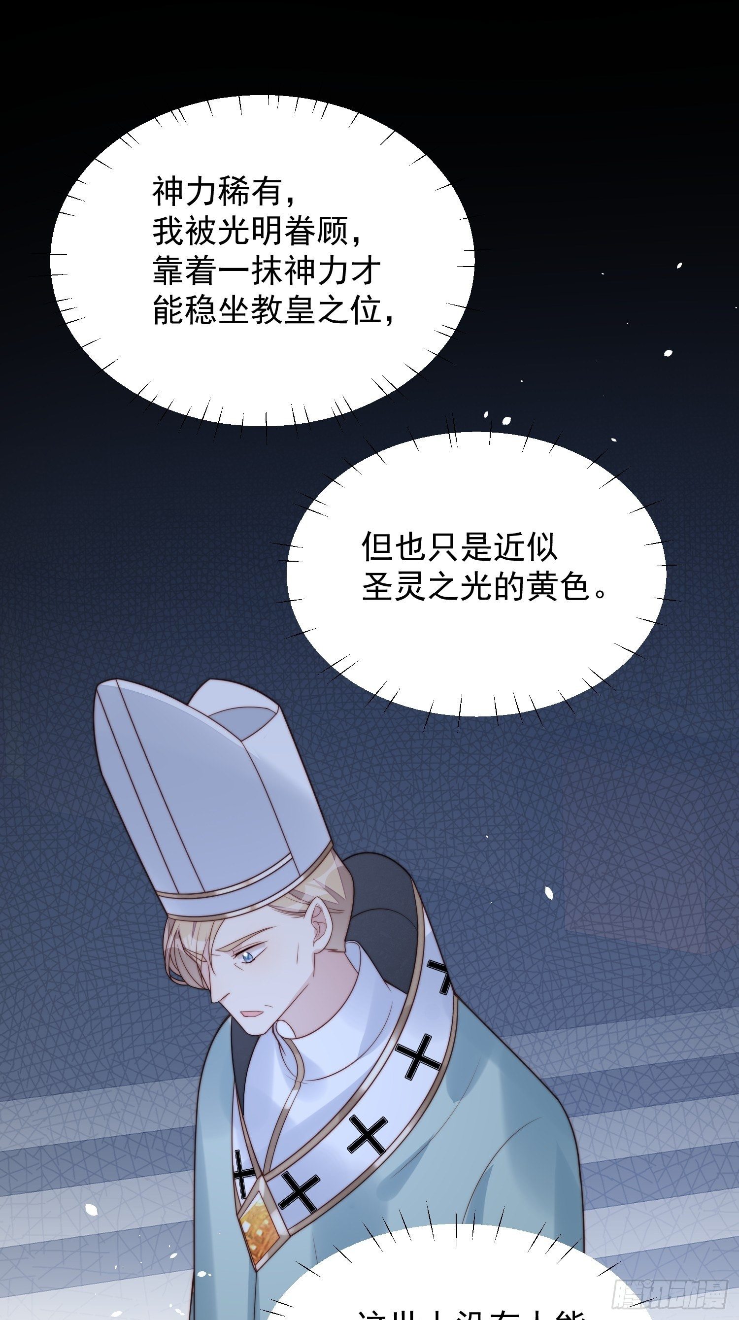 我穿越成了恶毒皇后小说名字漫画,第7话 骑士1图