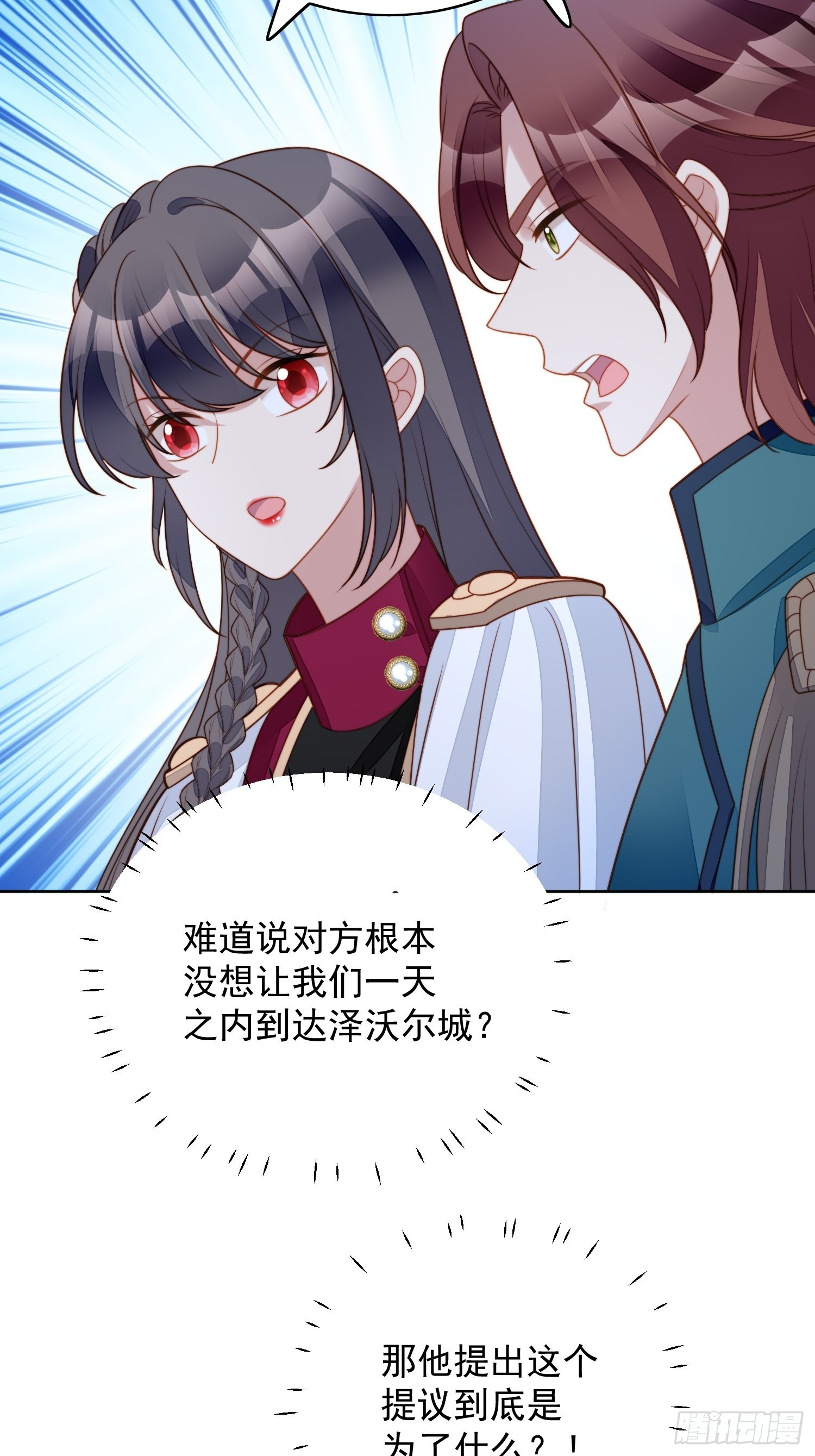 我穿越成了恶毒皇后小说名字漫画,第九十话 有内奸1图