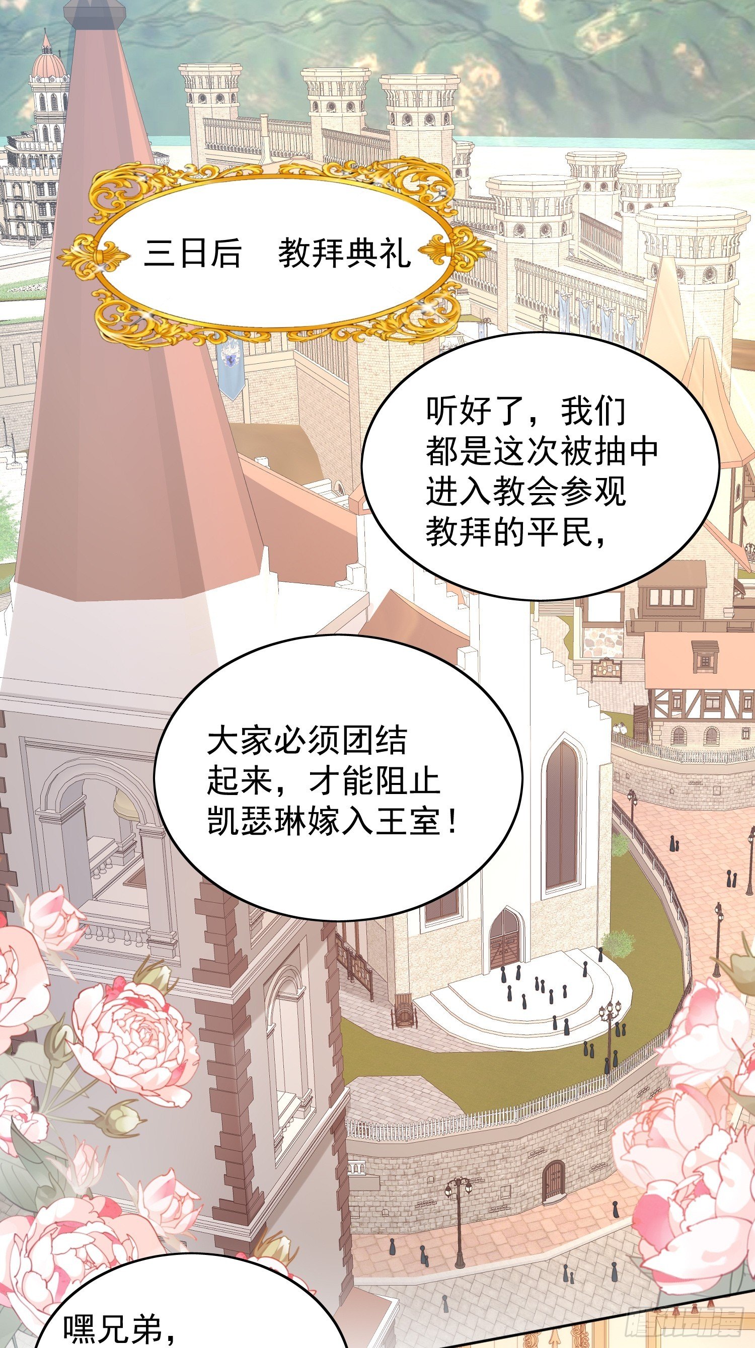 我穿越成了恶毒皇后小说名字漫画,第37话 骑士的守护1图